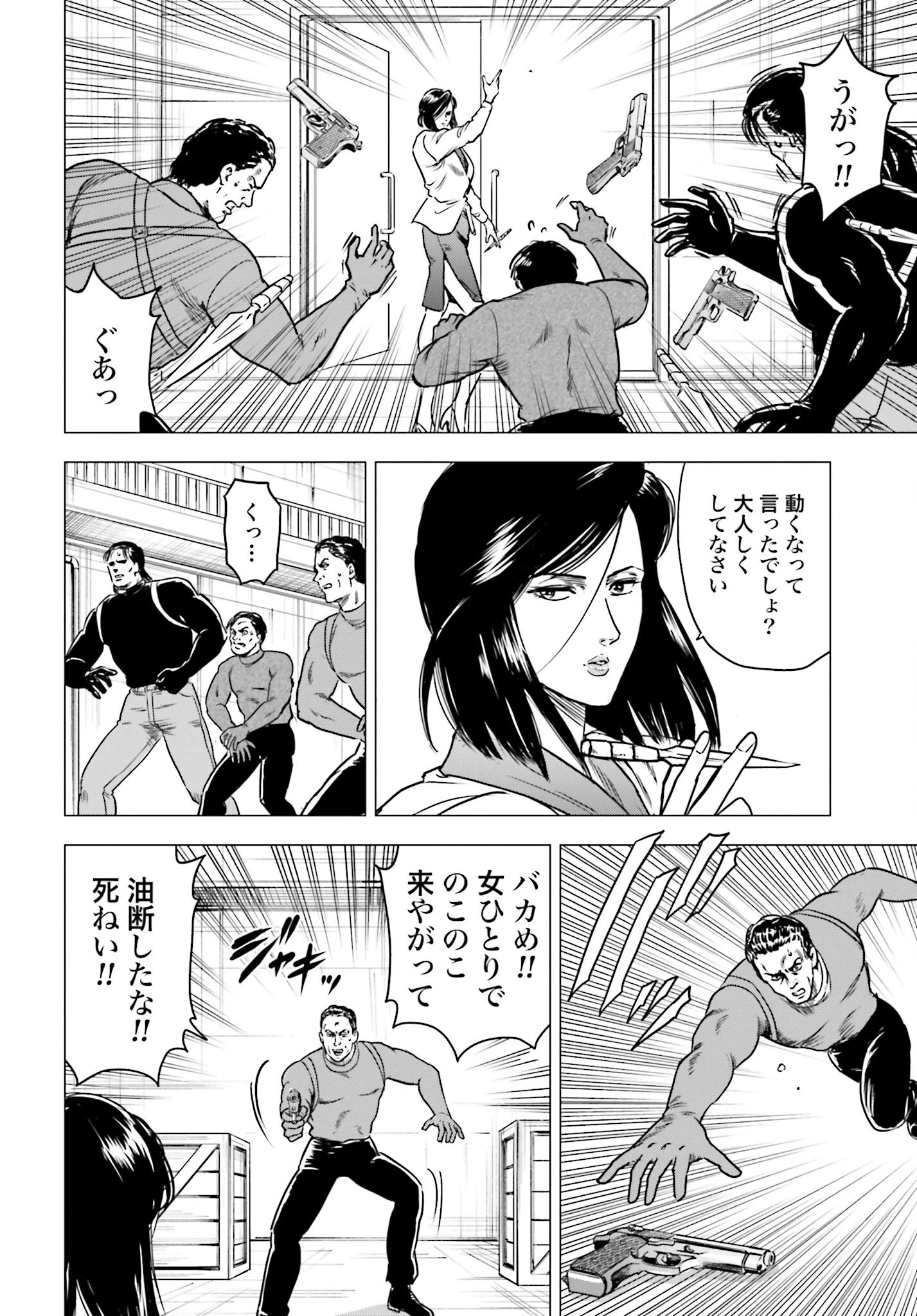 今日から 第90話 - 4
