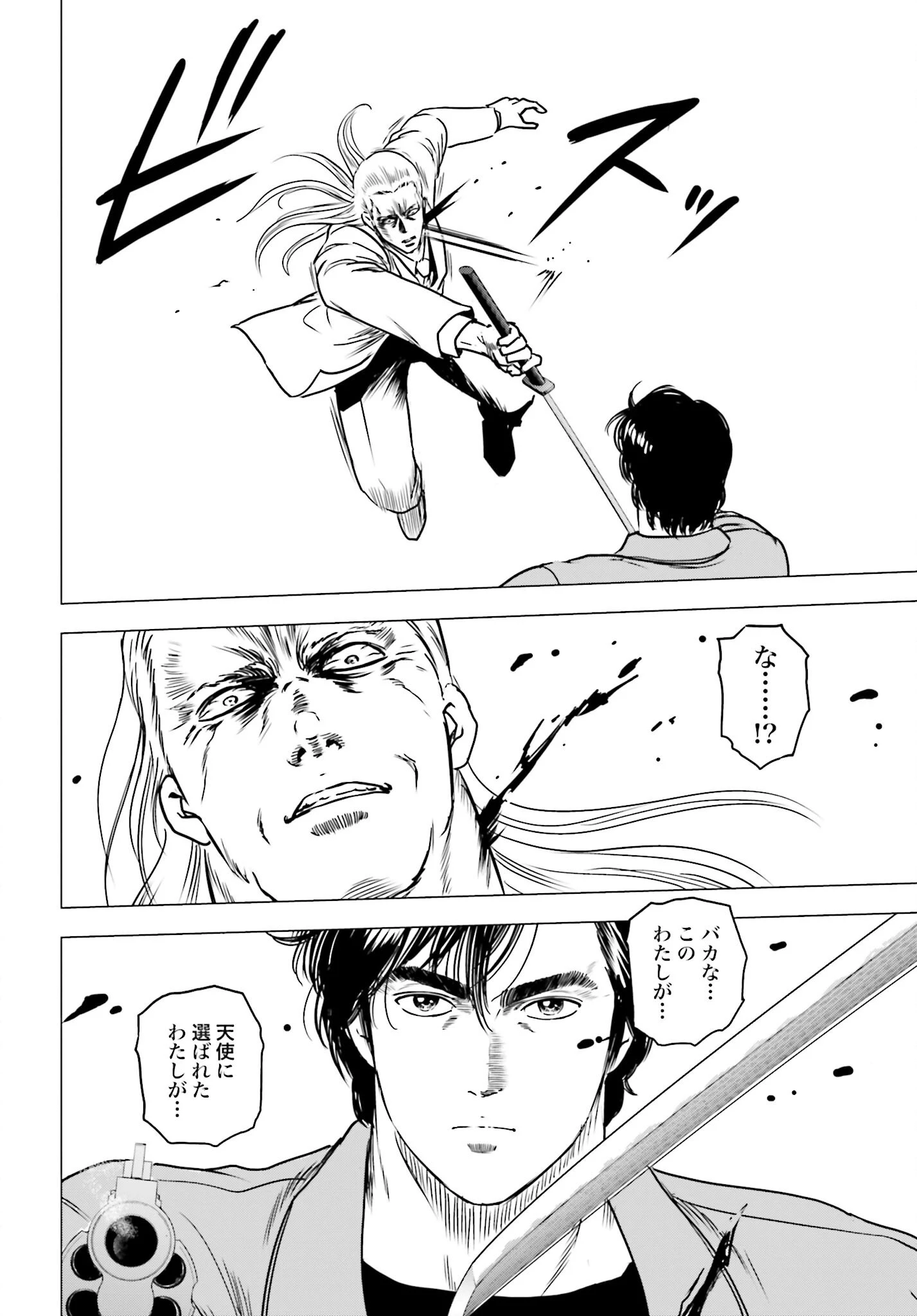 今日から 第91話 - 24