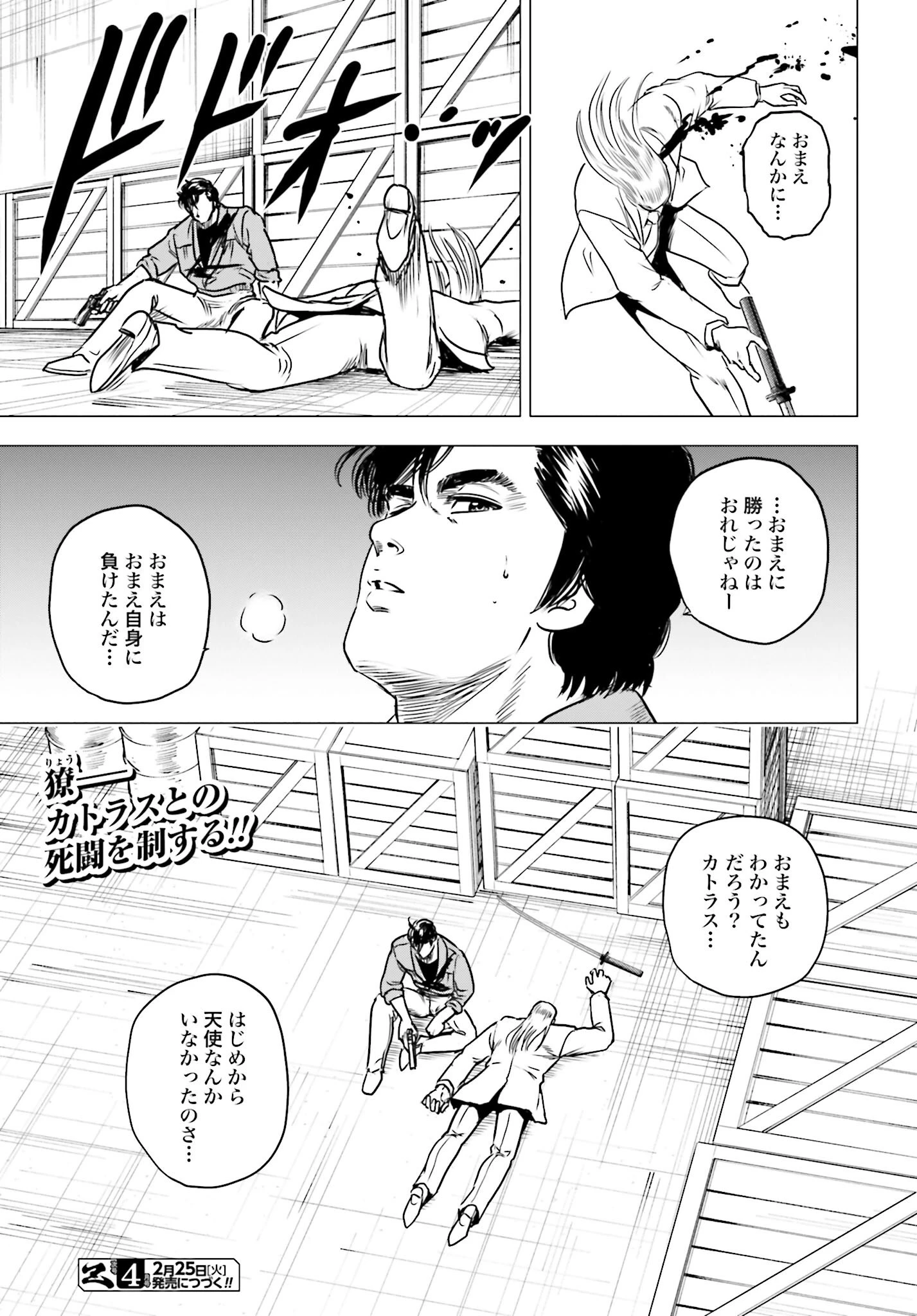 今日から 第91話 - 25