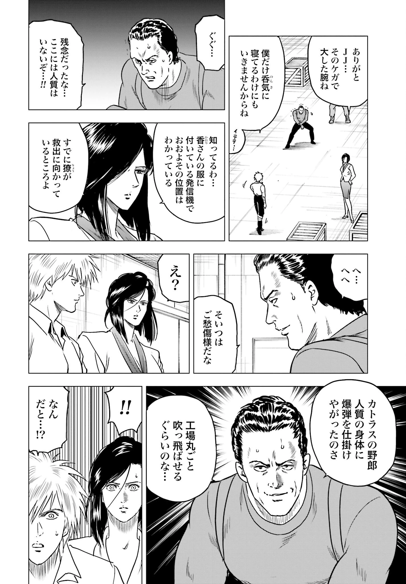 今日から 第90話 - 6