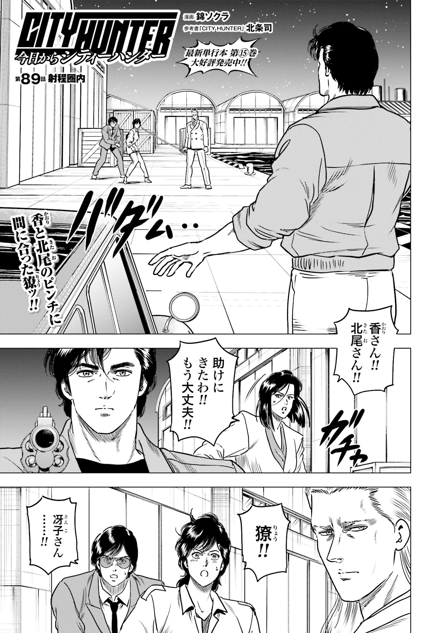 今日から 第89話 - 1