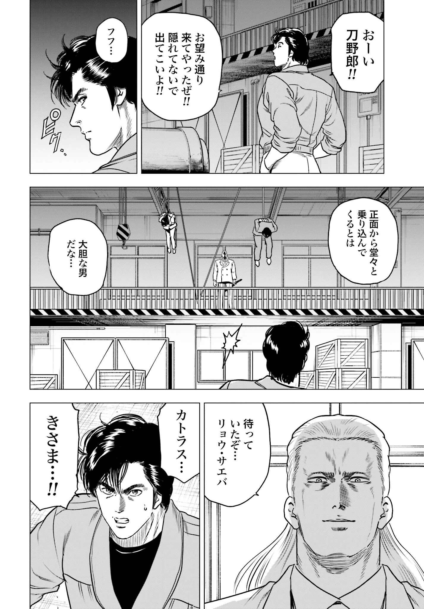 今日から 第90話 - 8