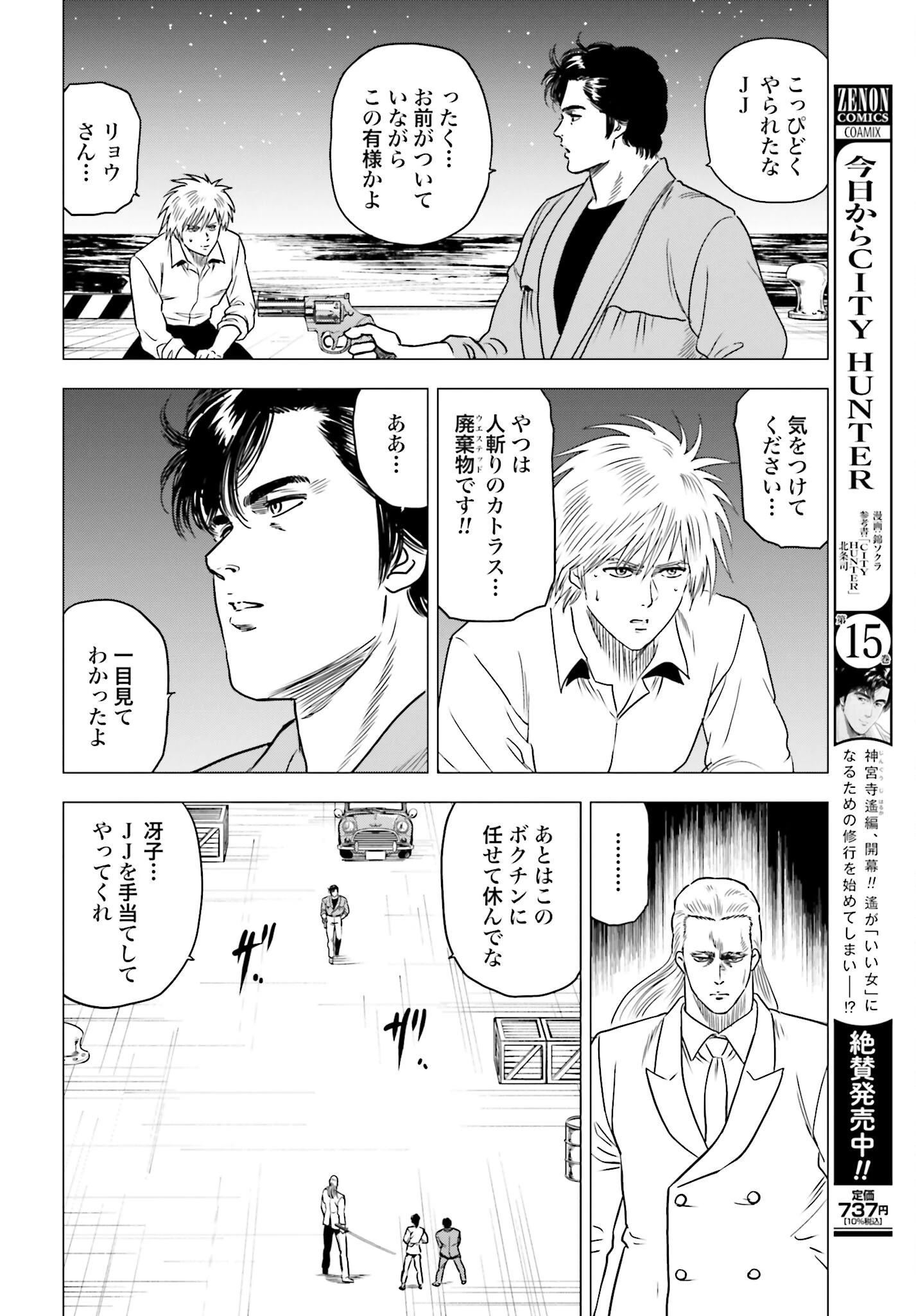 今日から 第89話 - 2