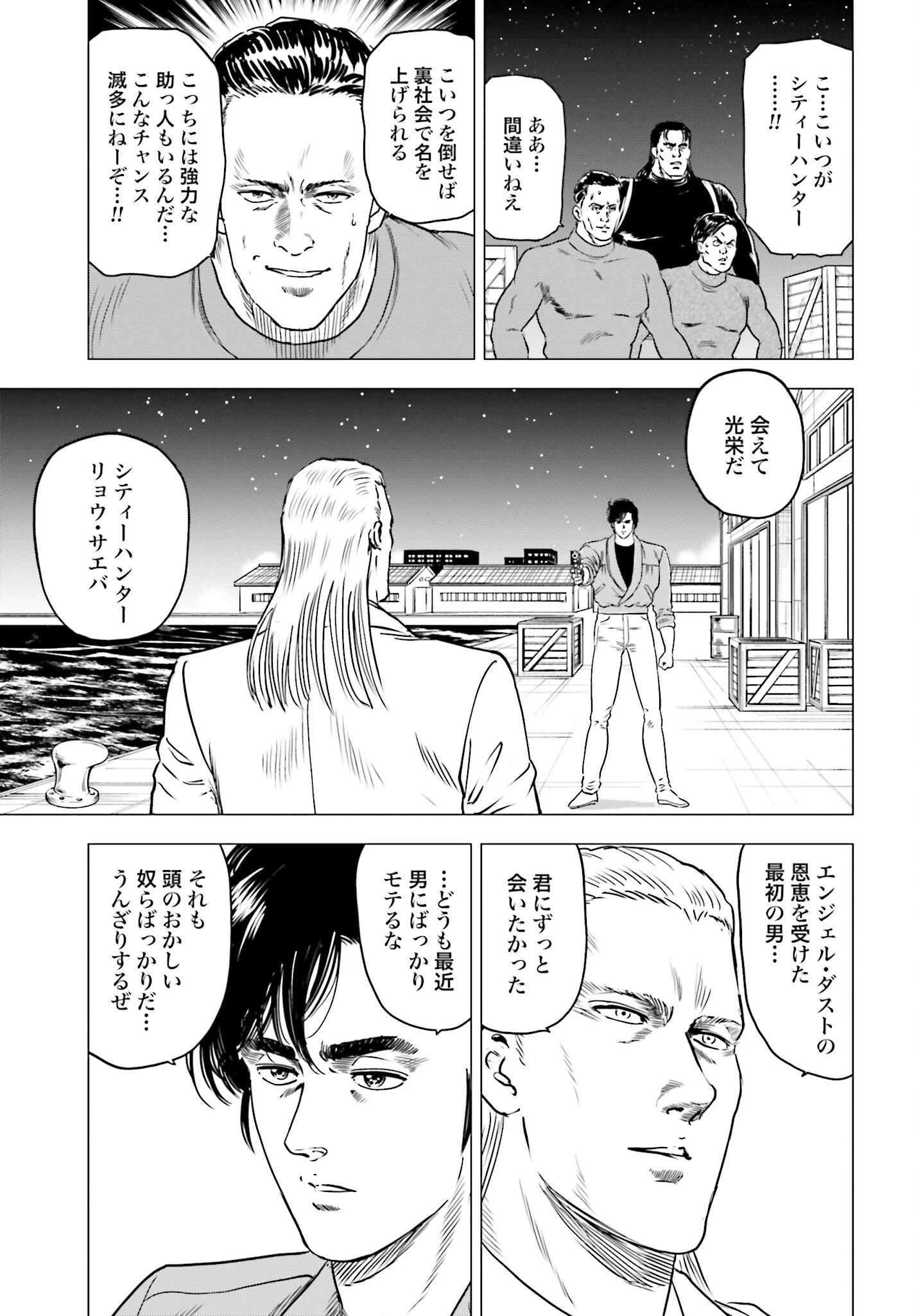 今日から 第89話 - 3