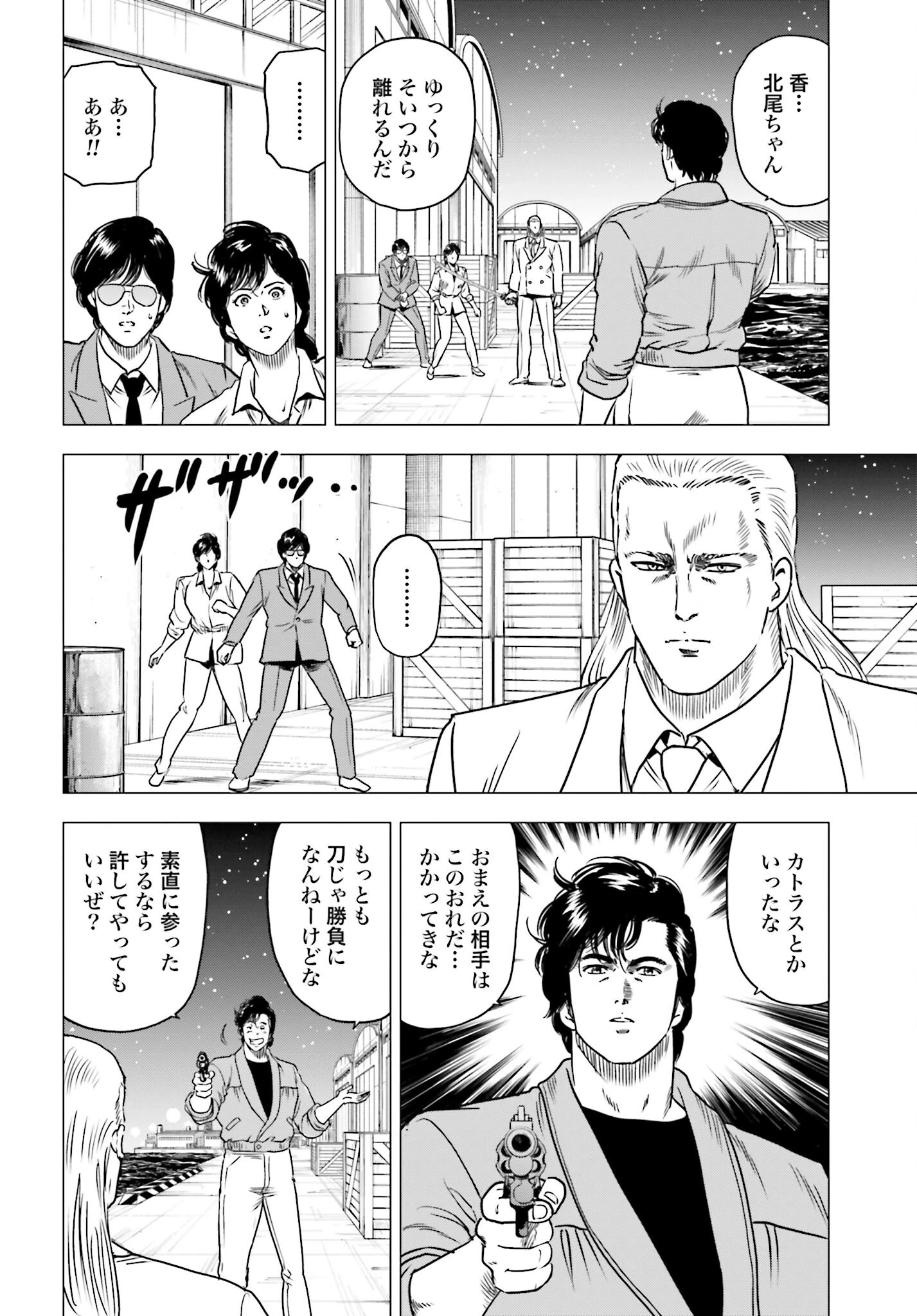 今日から 第89話 - 4