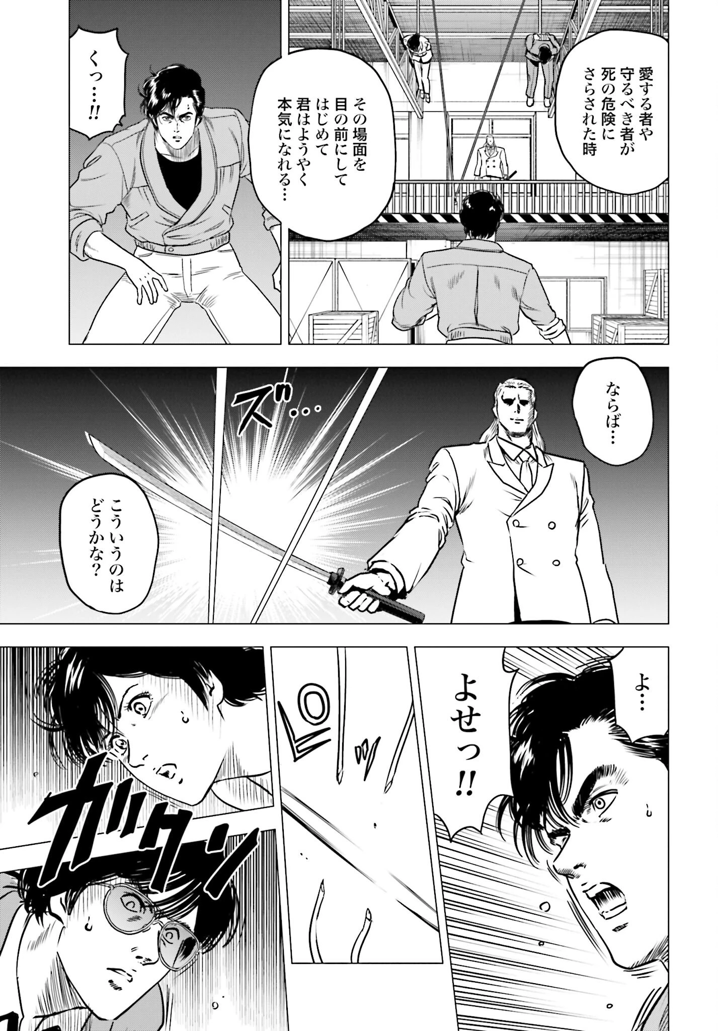 今日から 第90話 - 11