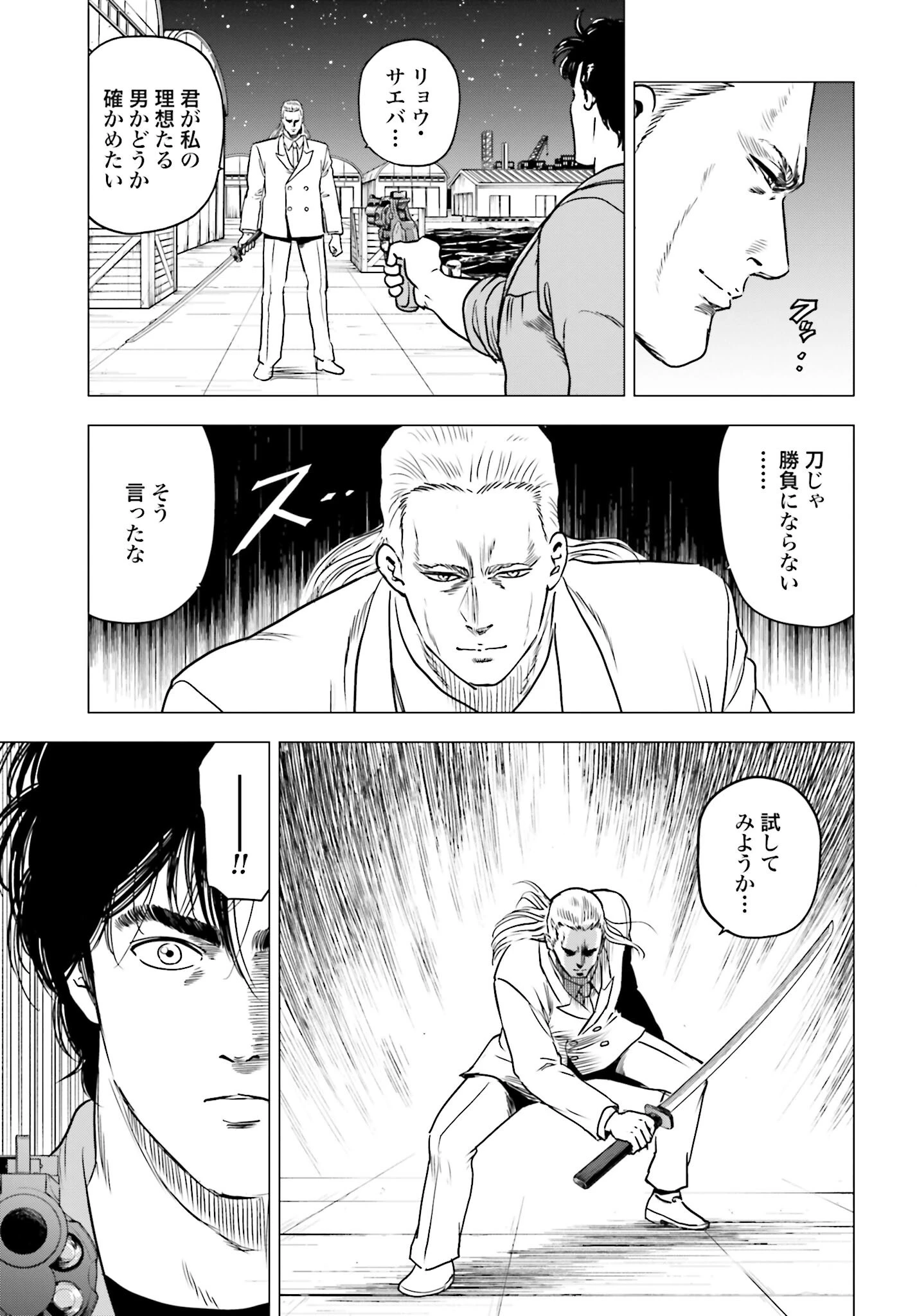 今日から 第89話 - 5