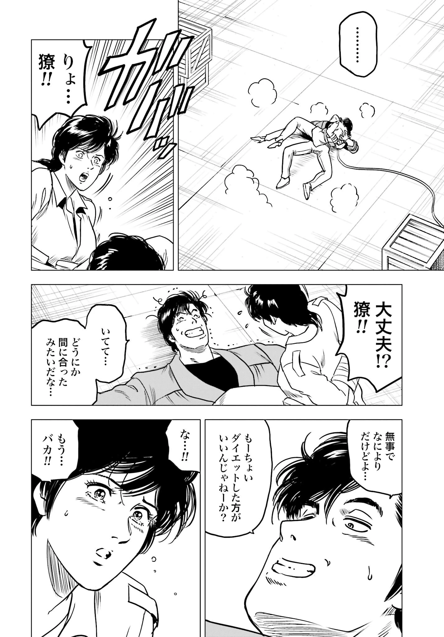 今日から 第90話 - 16