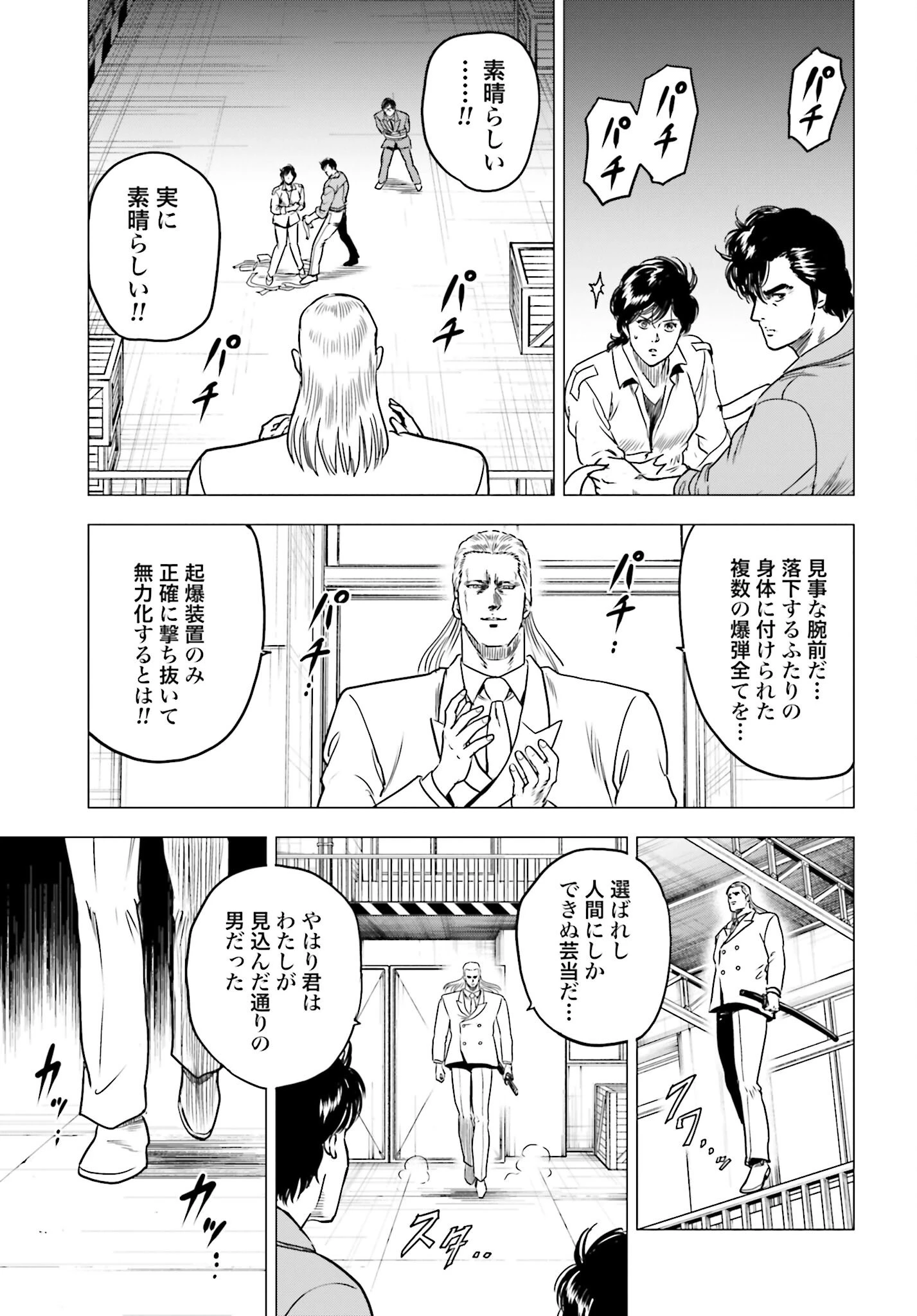 今日から 第90話 - 17