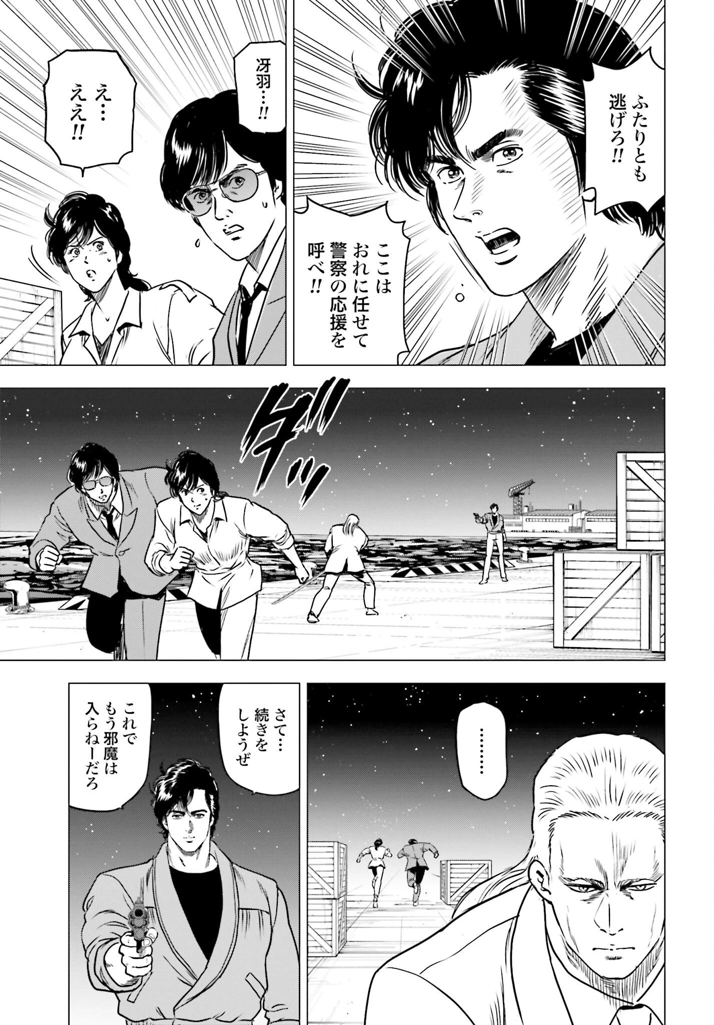 今日から 第89話 - 11