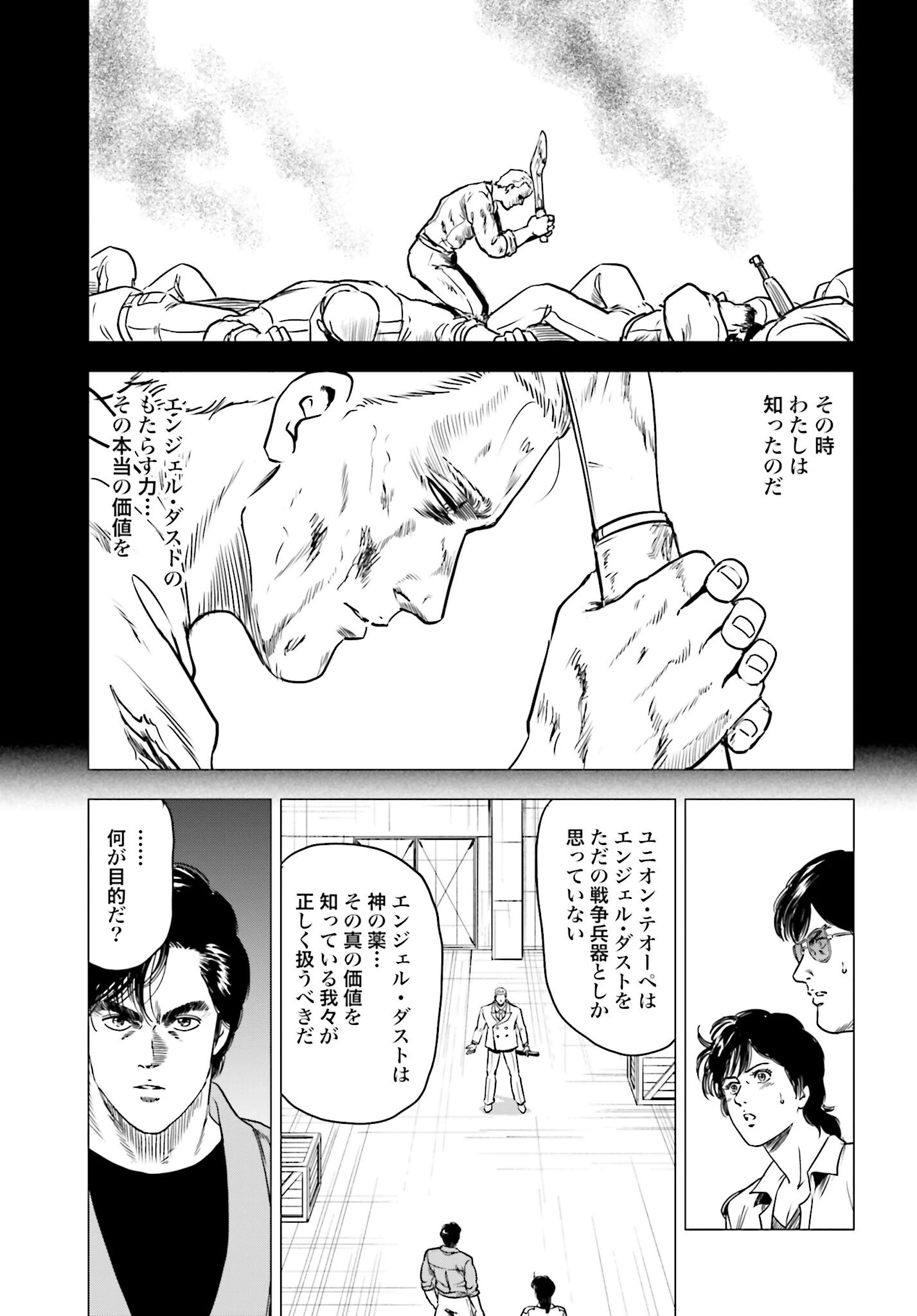 今日から 第90話 - 23