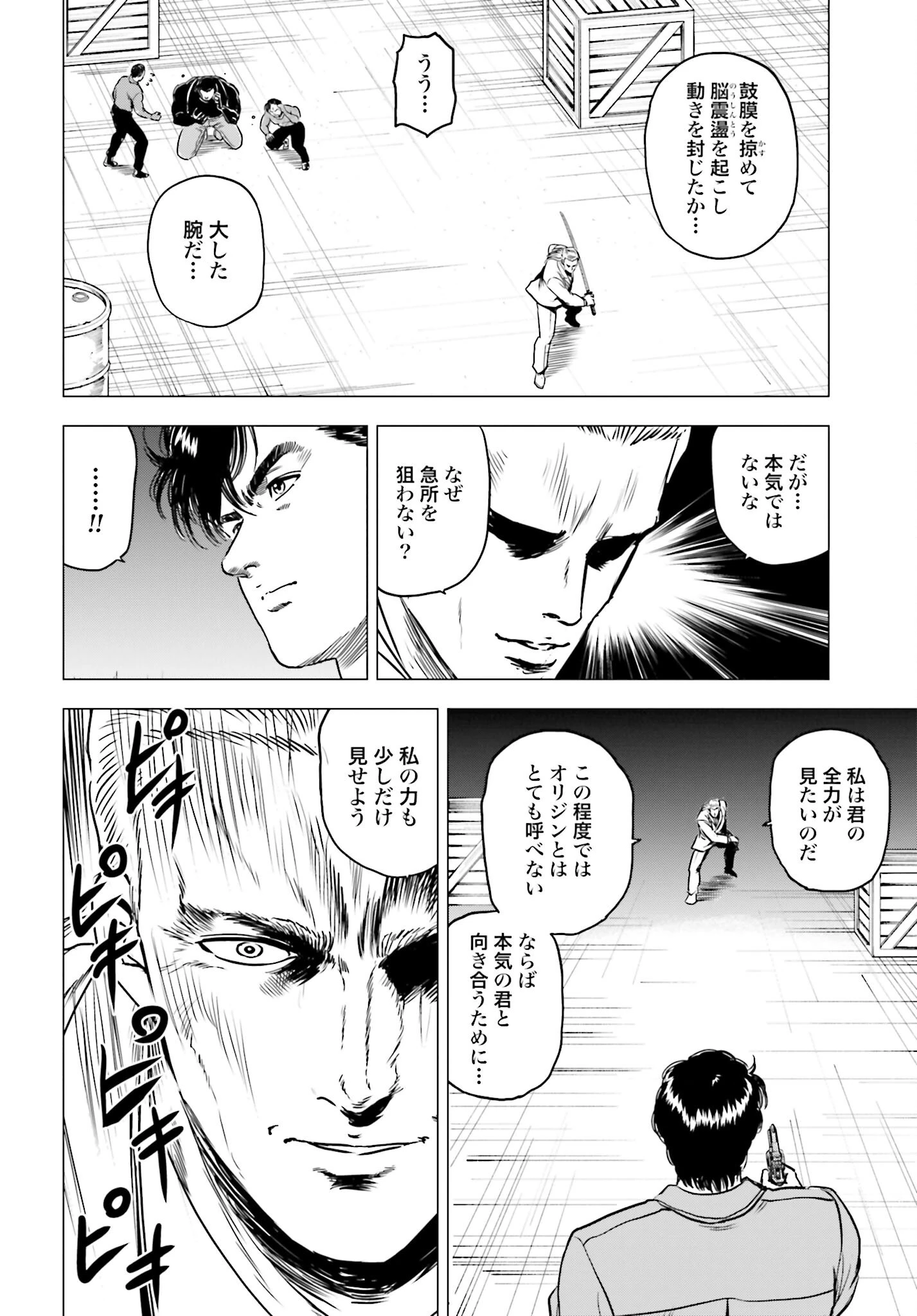 今日から 第89話 - 12