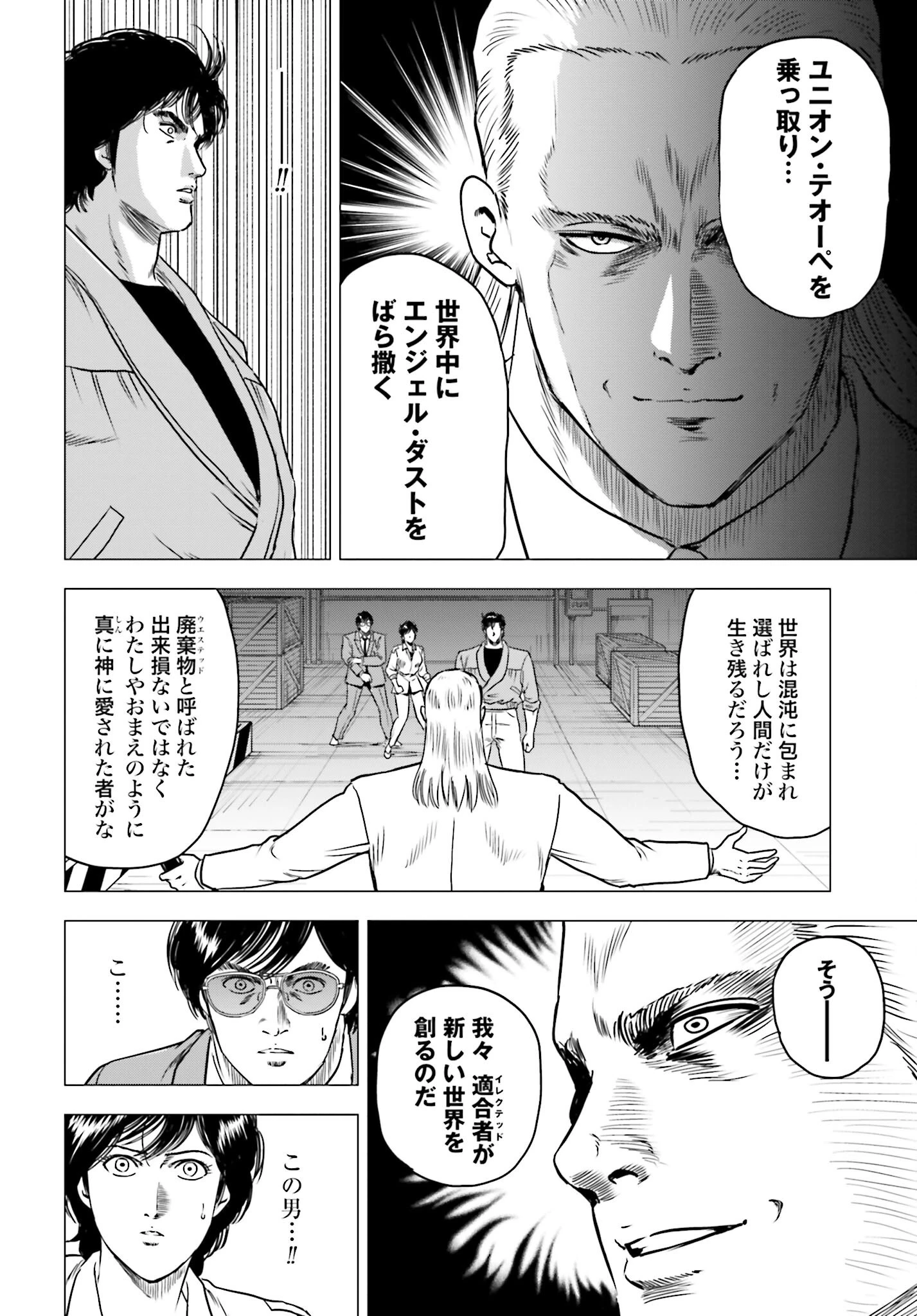 今日から 第90話 - 24
