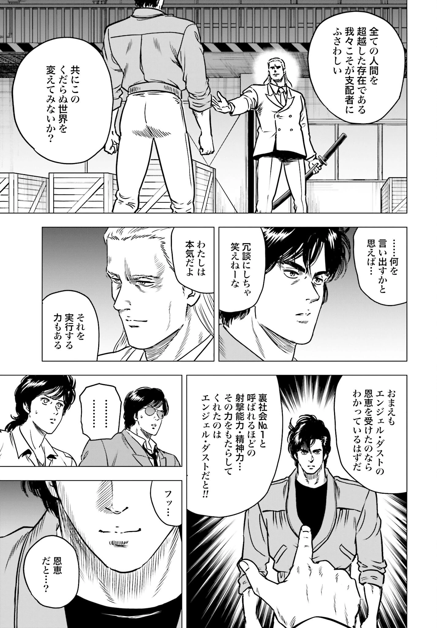 今日から 第90話 - 25