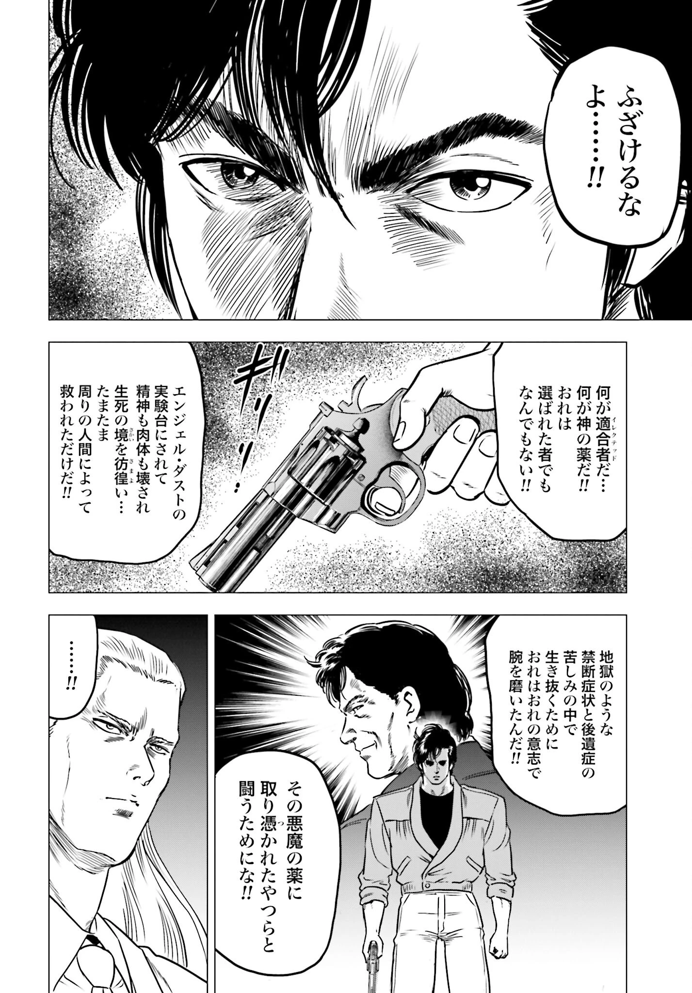 今日から 第90話 - 26