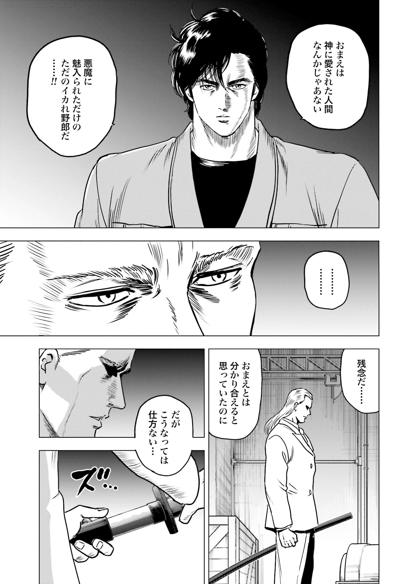 今日から 第90話 - 27