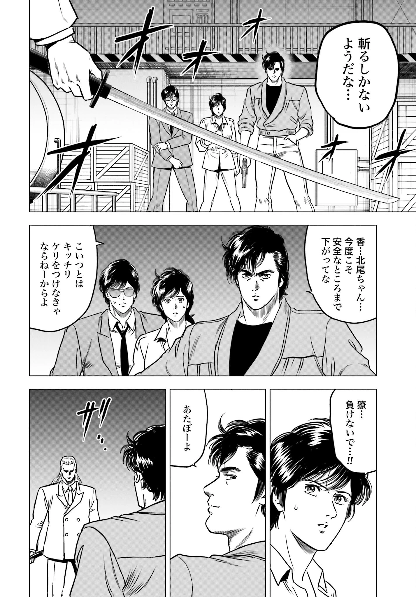 今日から 第90話 - 28