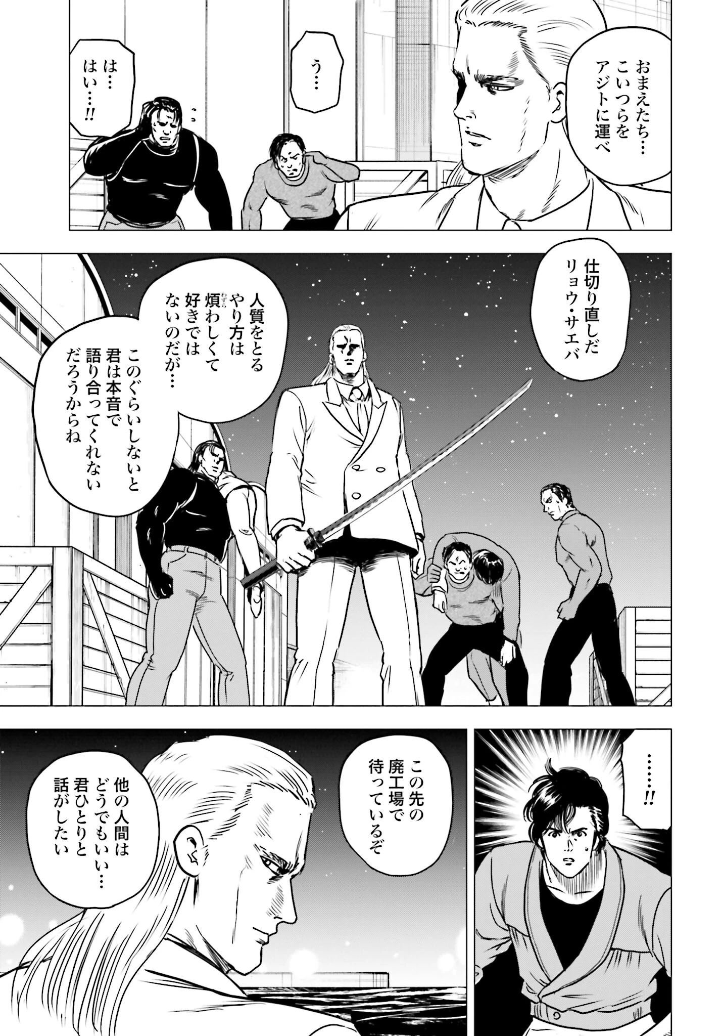 今日から 第89話 - 17