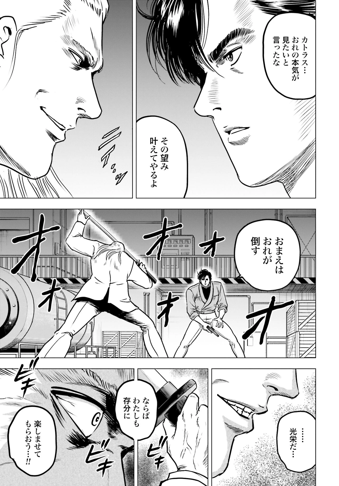 今日から 第90話 - 29