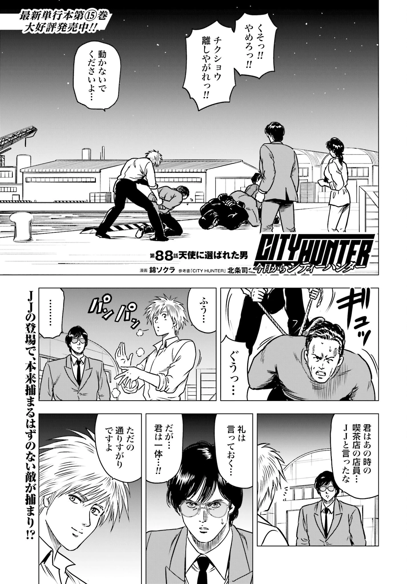 今日から 第88話 - 1