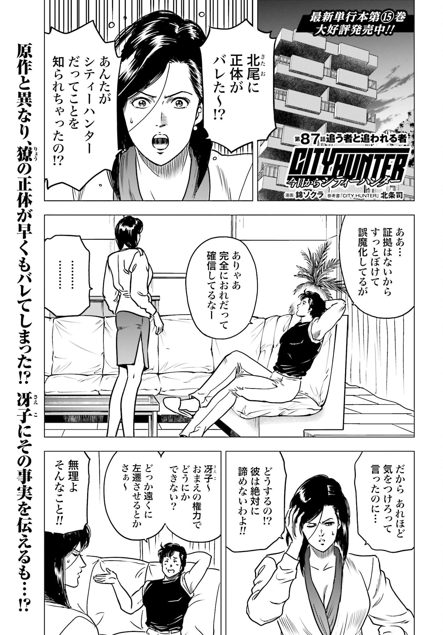 今日から 第87話 - 1