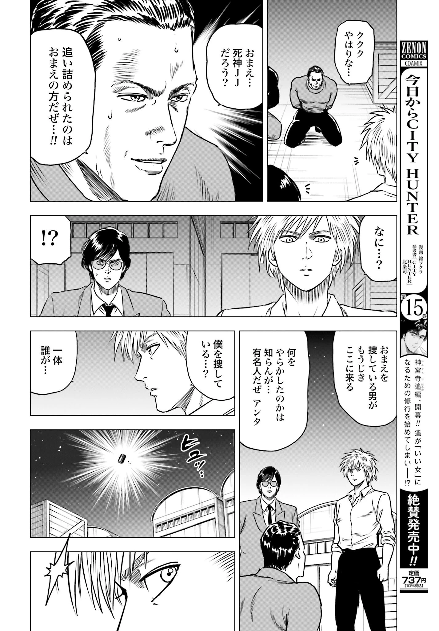 今日から 第88話 - 2