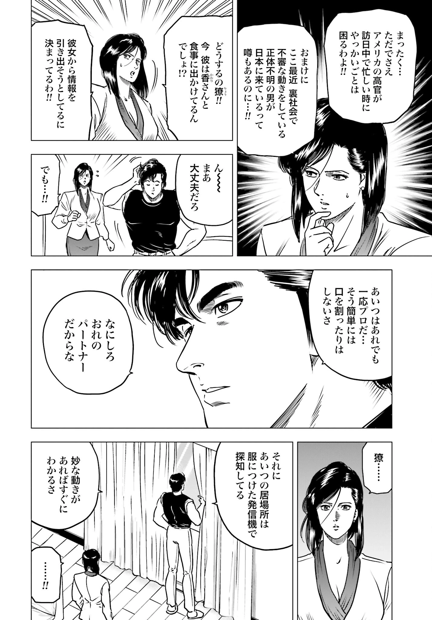 今日から 第87話 - 2