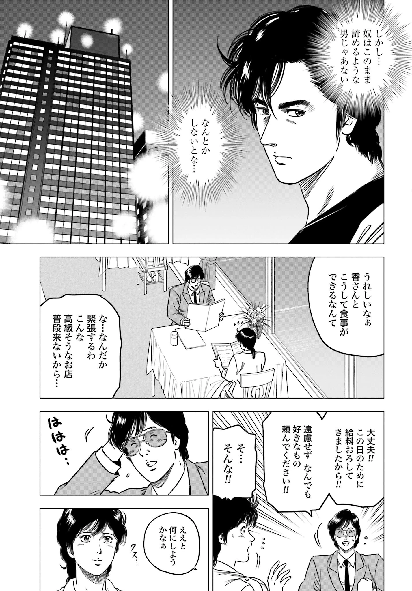 今日から 第87話 - 3