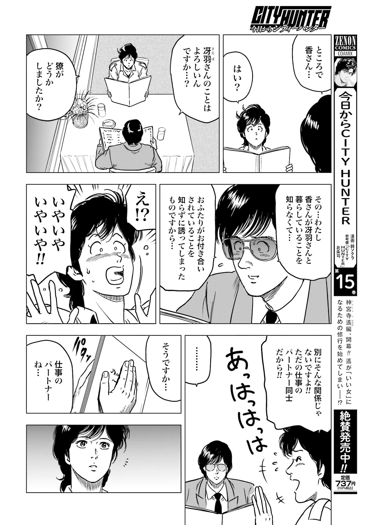 今日から 第87話 - 4