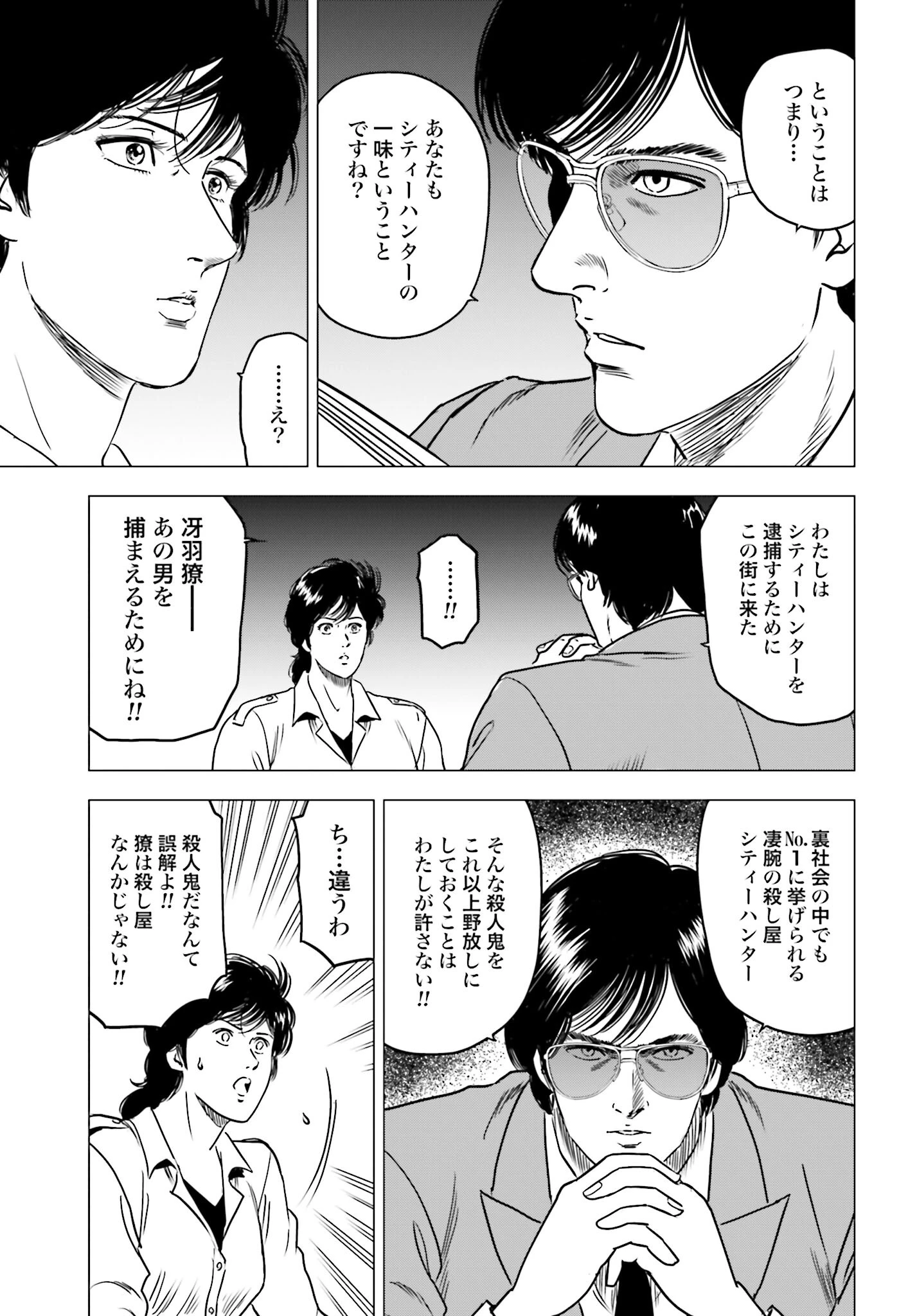 今日から 第87話 - 5