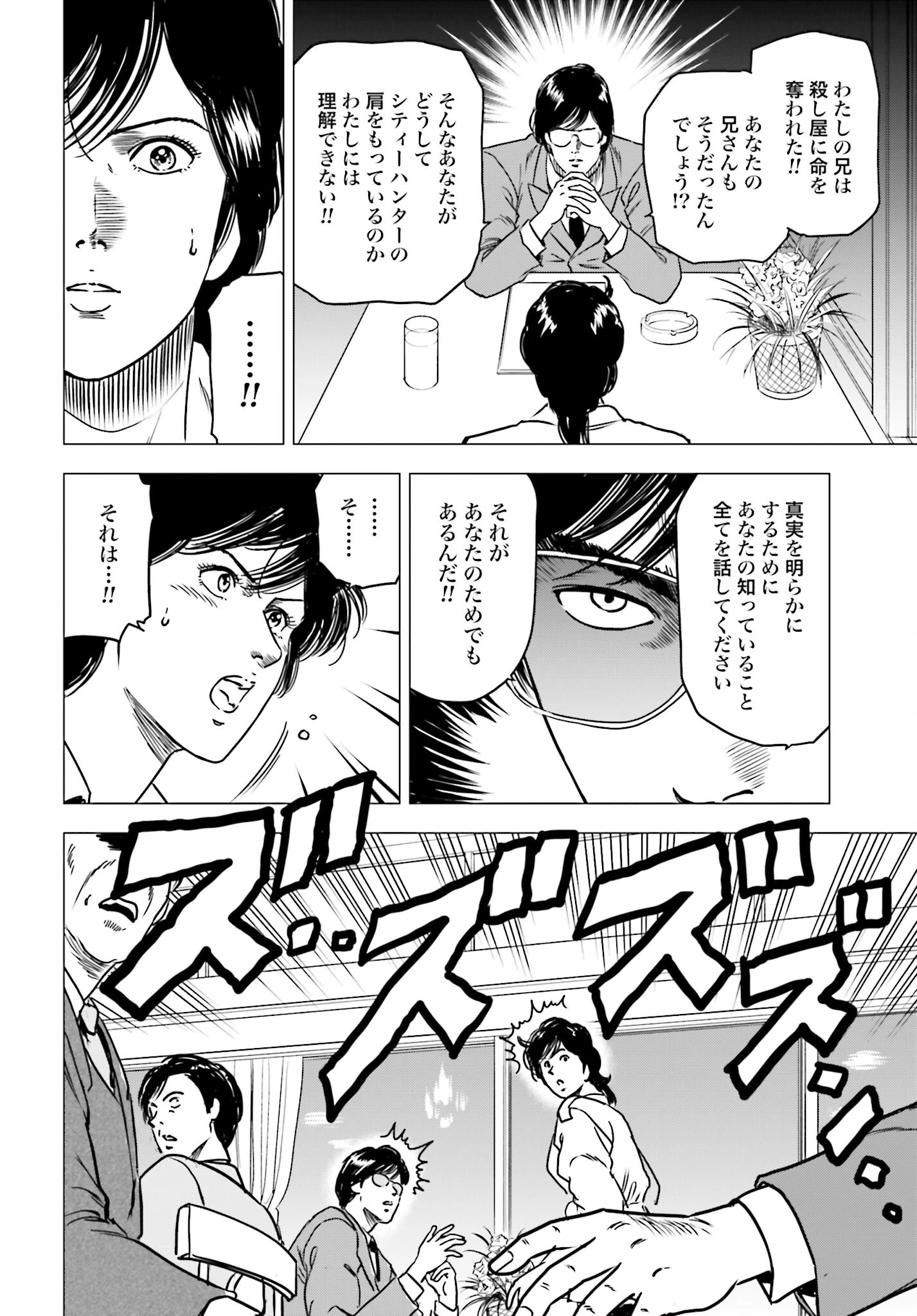 今日から 第87話 - 6