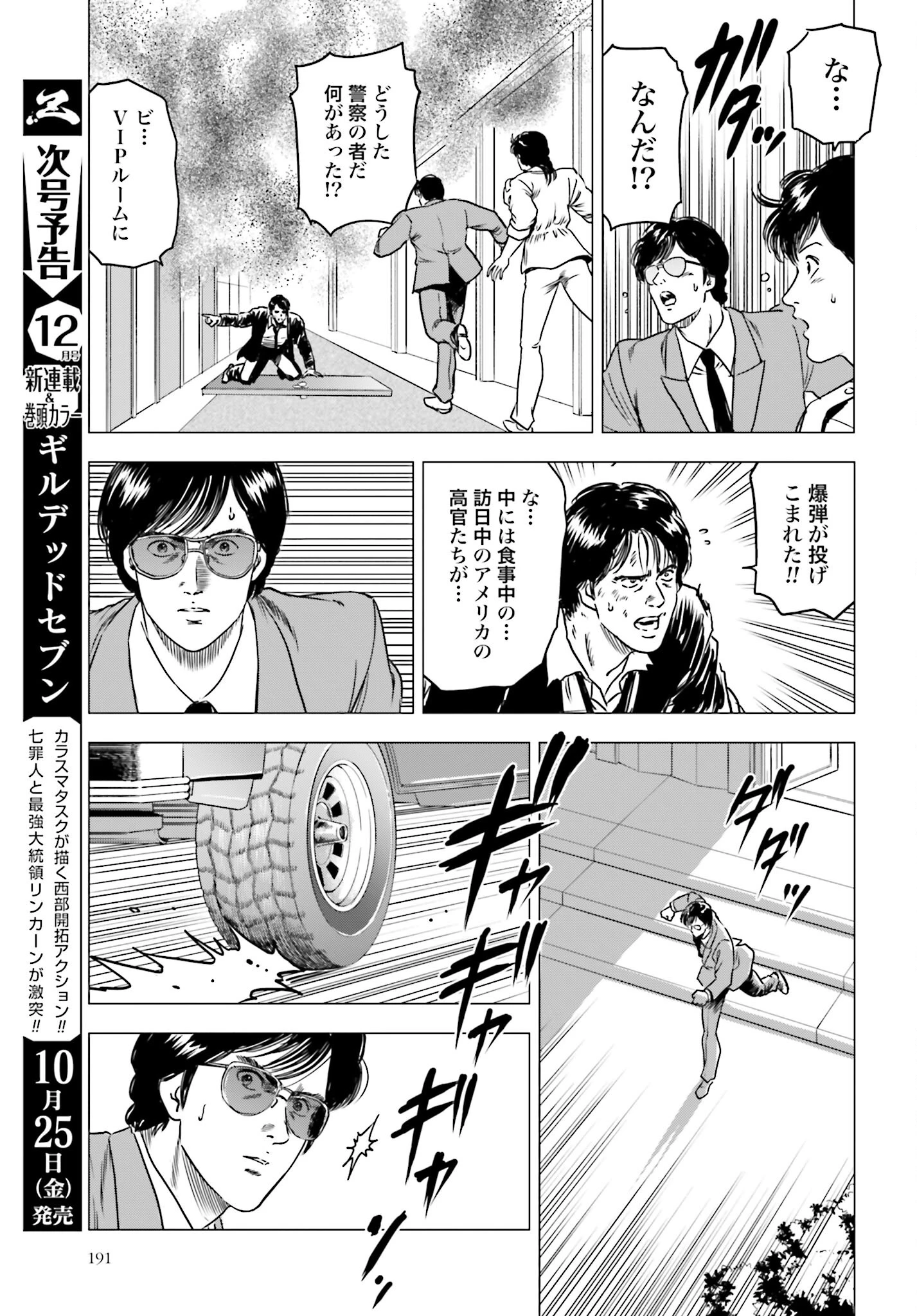 今日から 第87話 - 7