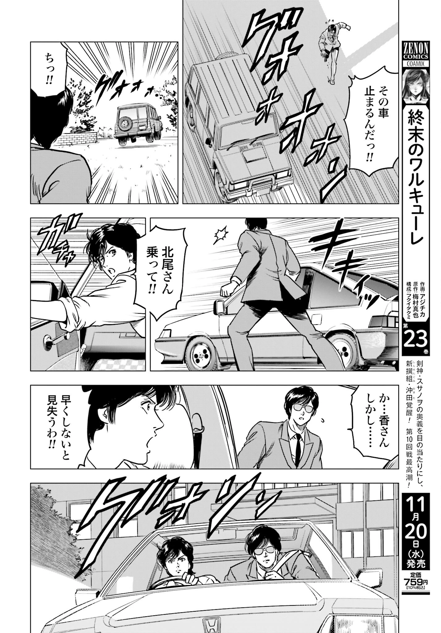 今日から 第87話 - 8