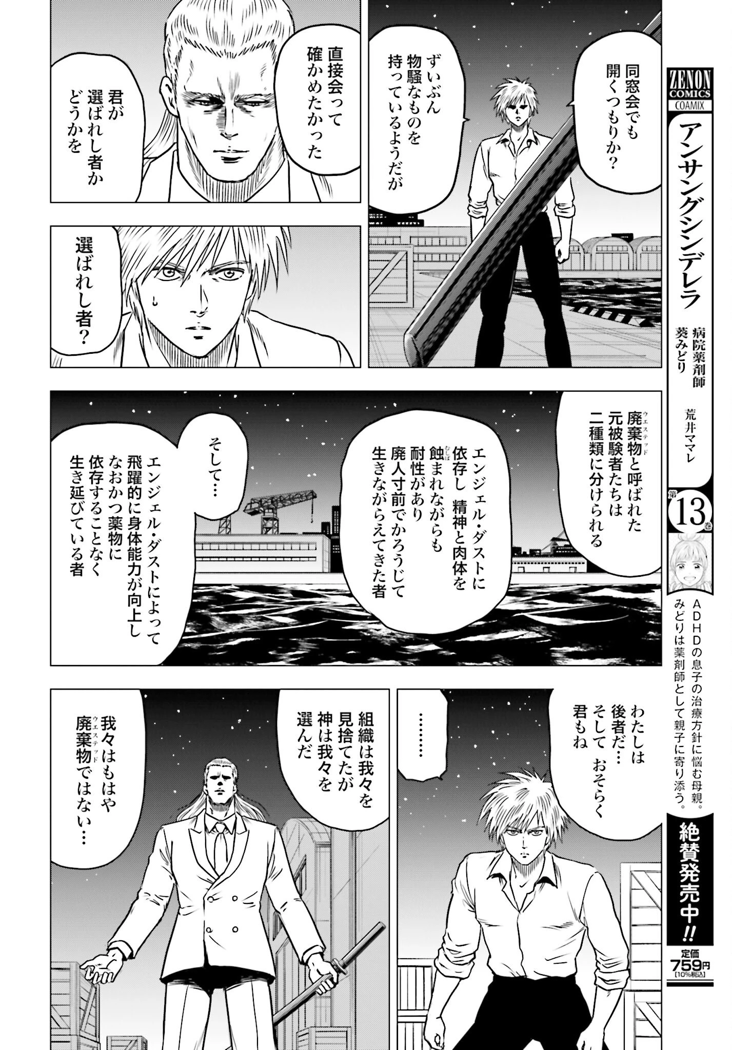 今日から 第88話 - 8