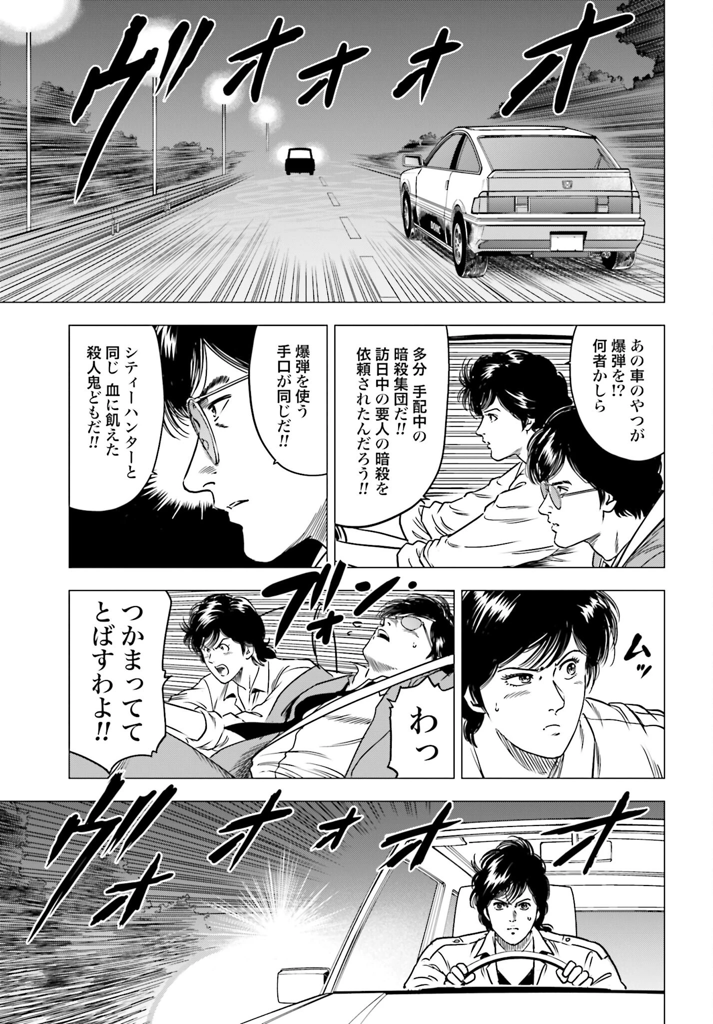 今日から 第87話 - 9