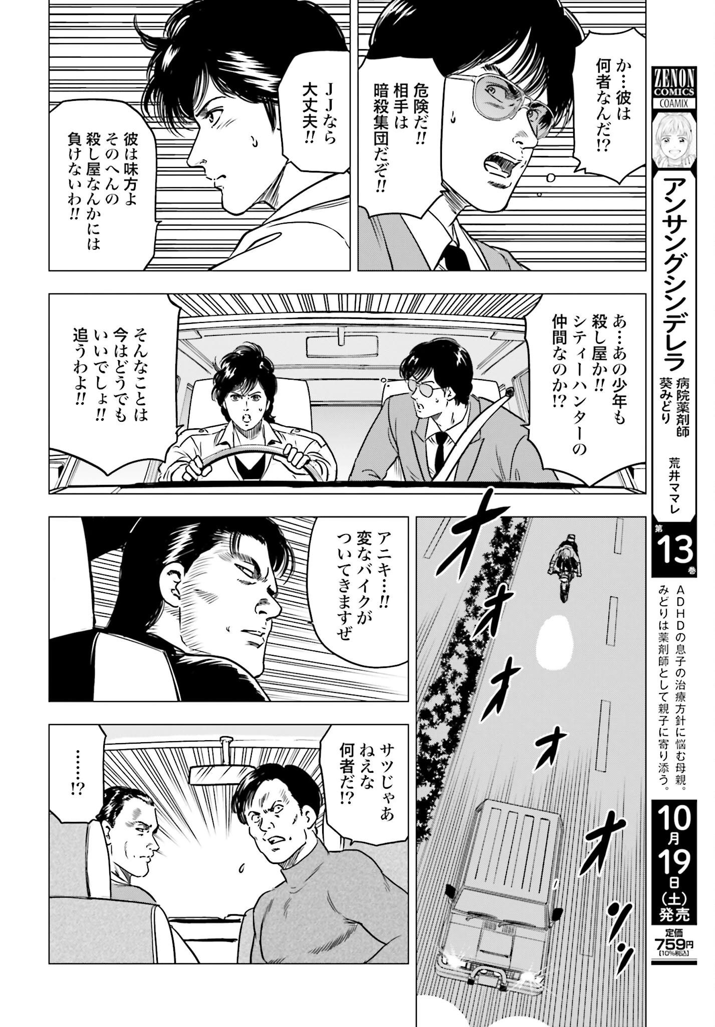 今日から 第87話 - 12