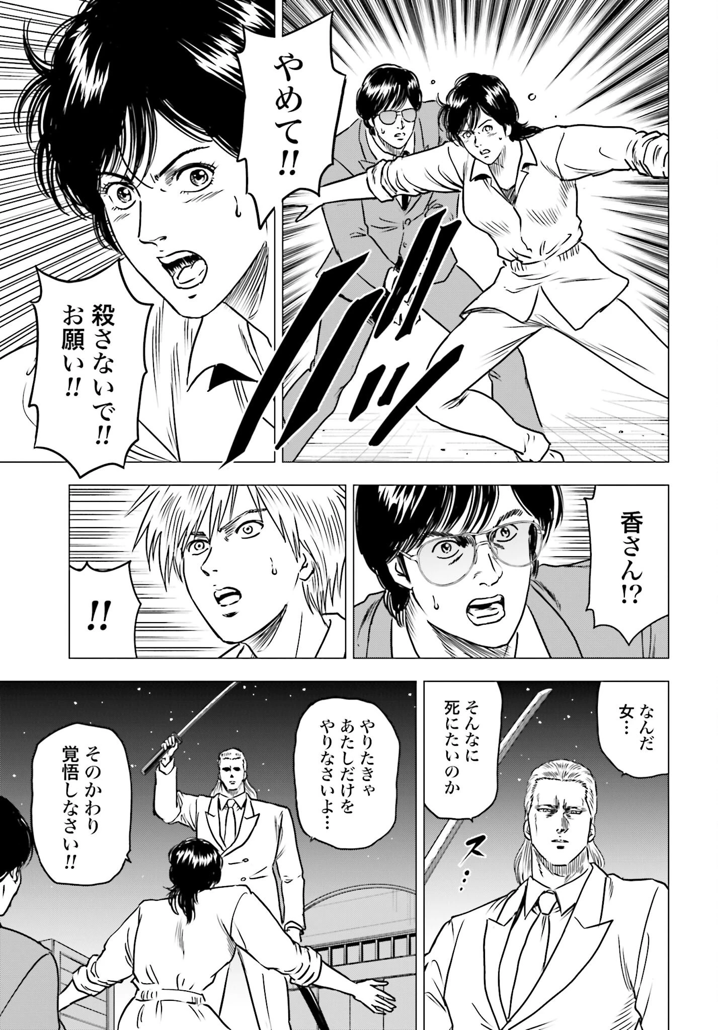 今日から 第88話 - 17