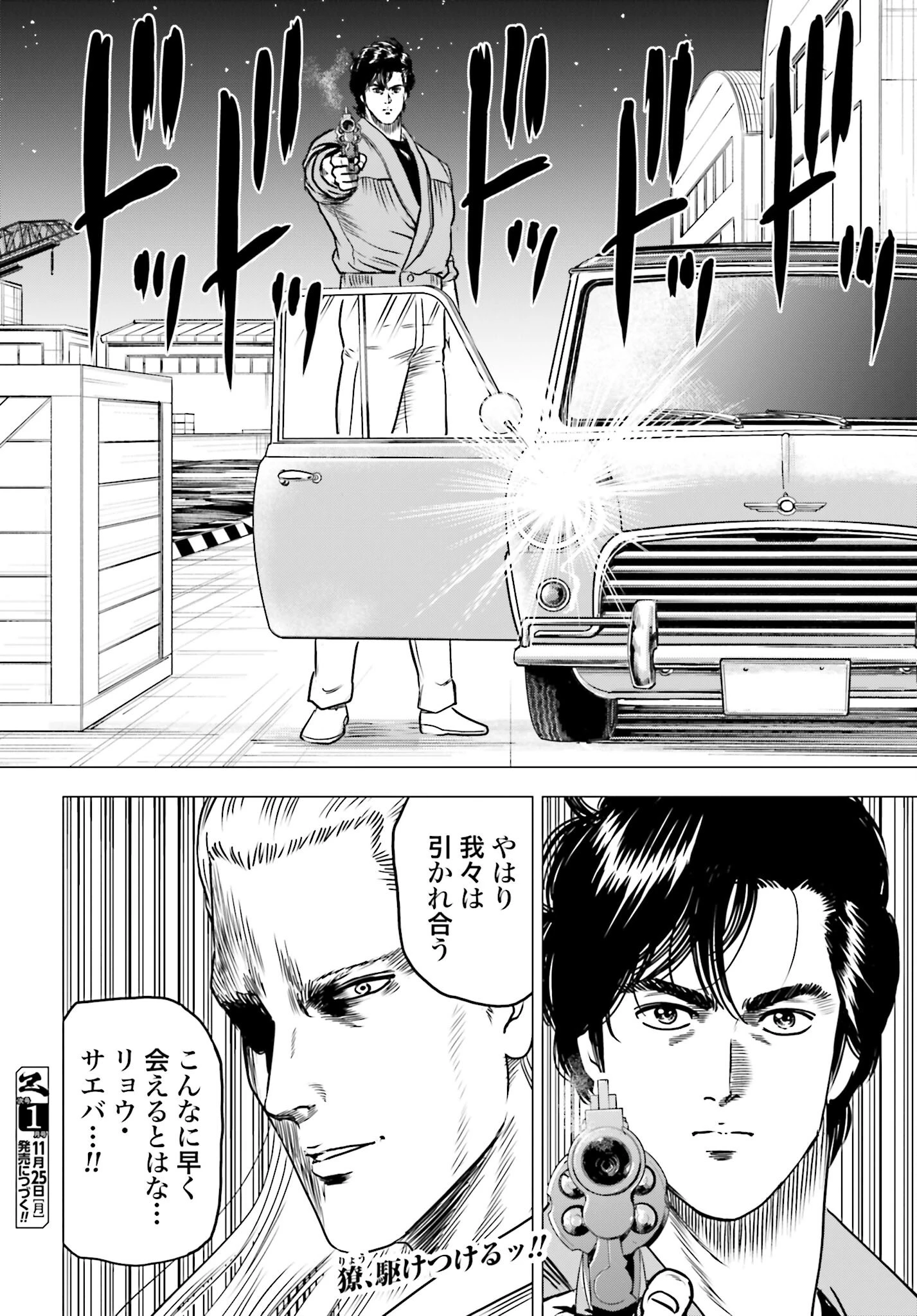 今日から 第88話 - 20