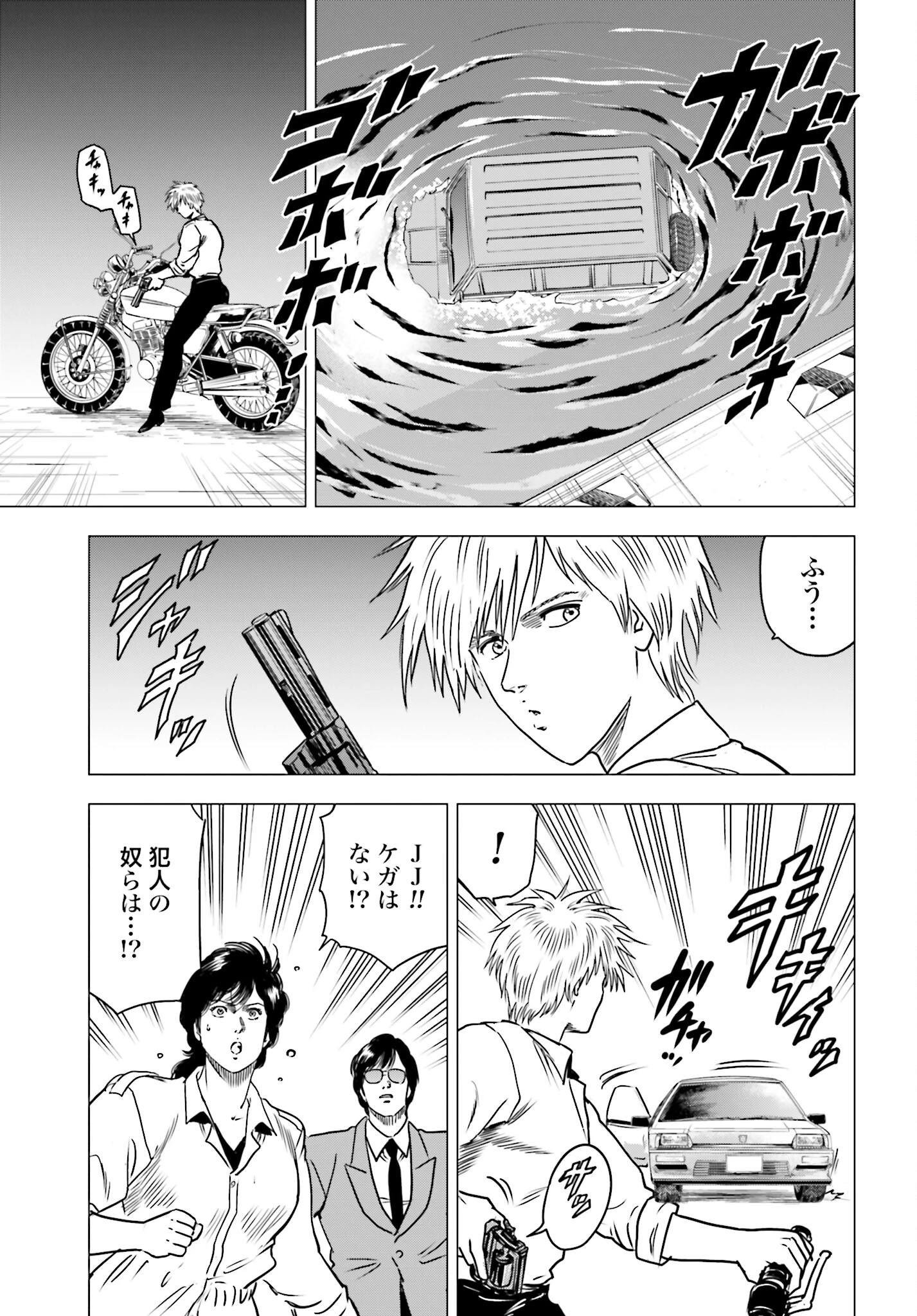 今日から 第87話 - 19