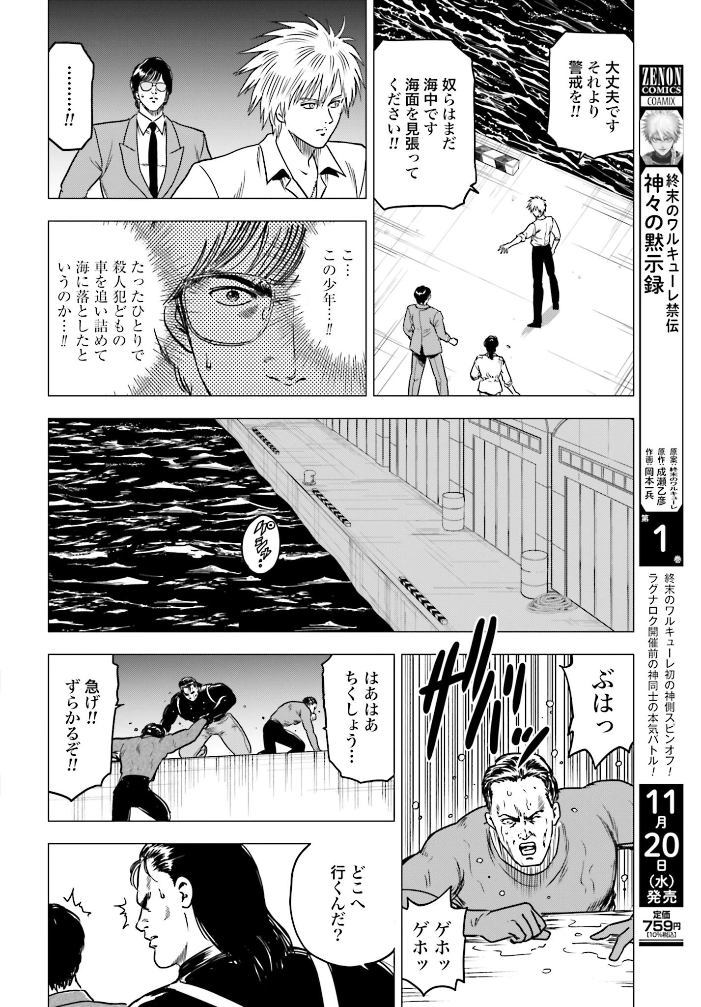 今日から 第87話 - 20