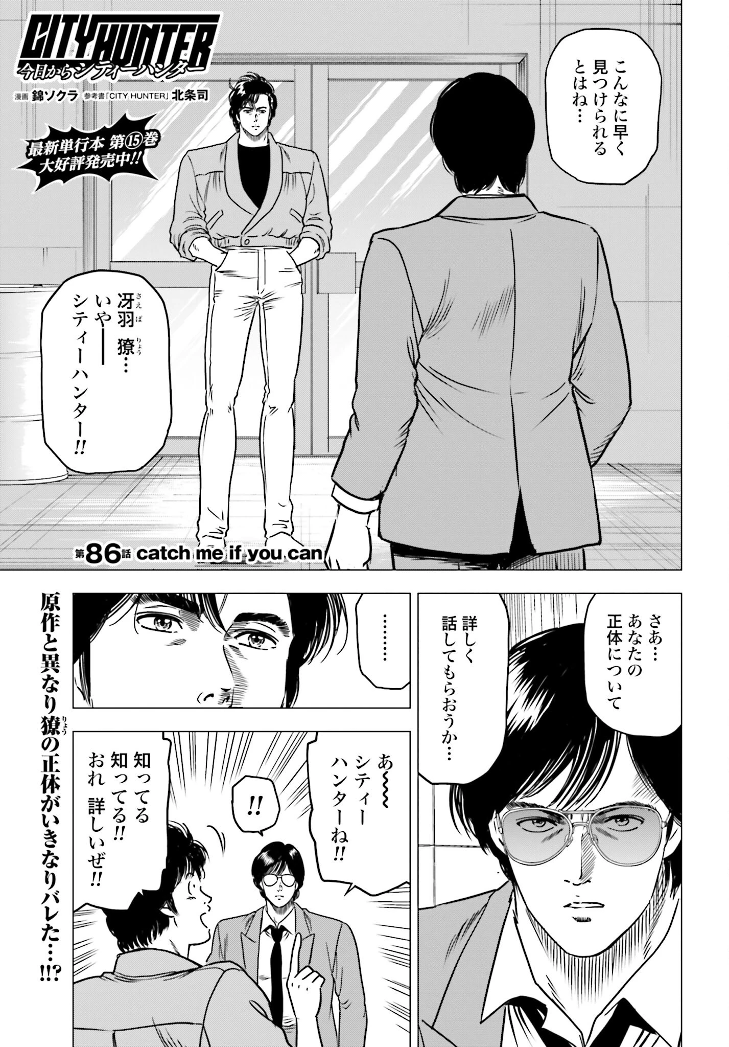 今日から 第86話 - 1