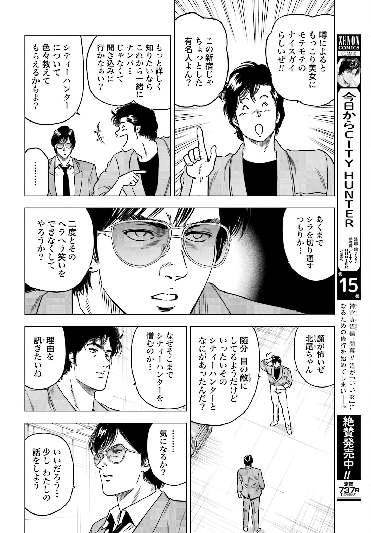 今日から 第86話 - 2