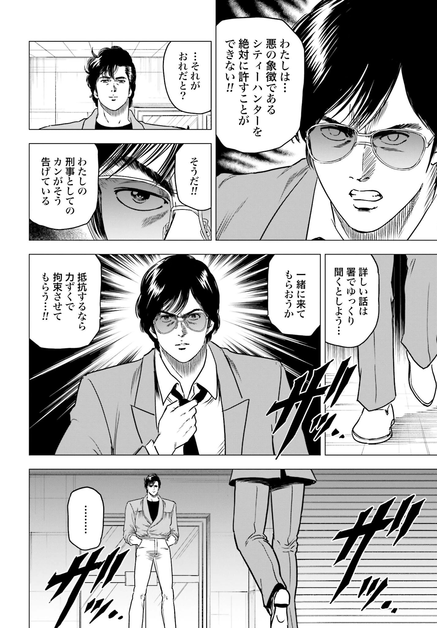 今日から 第86話 - 4