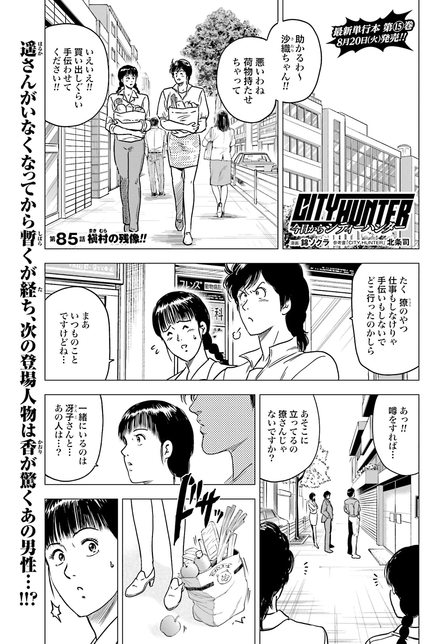 今日から 第85話 - 1