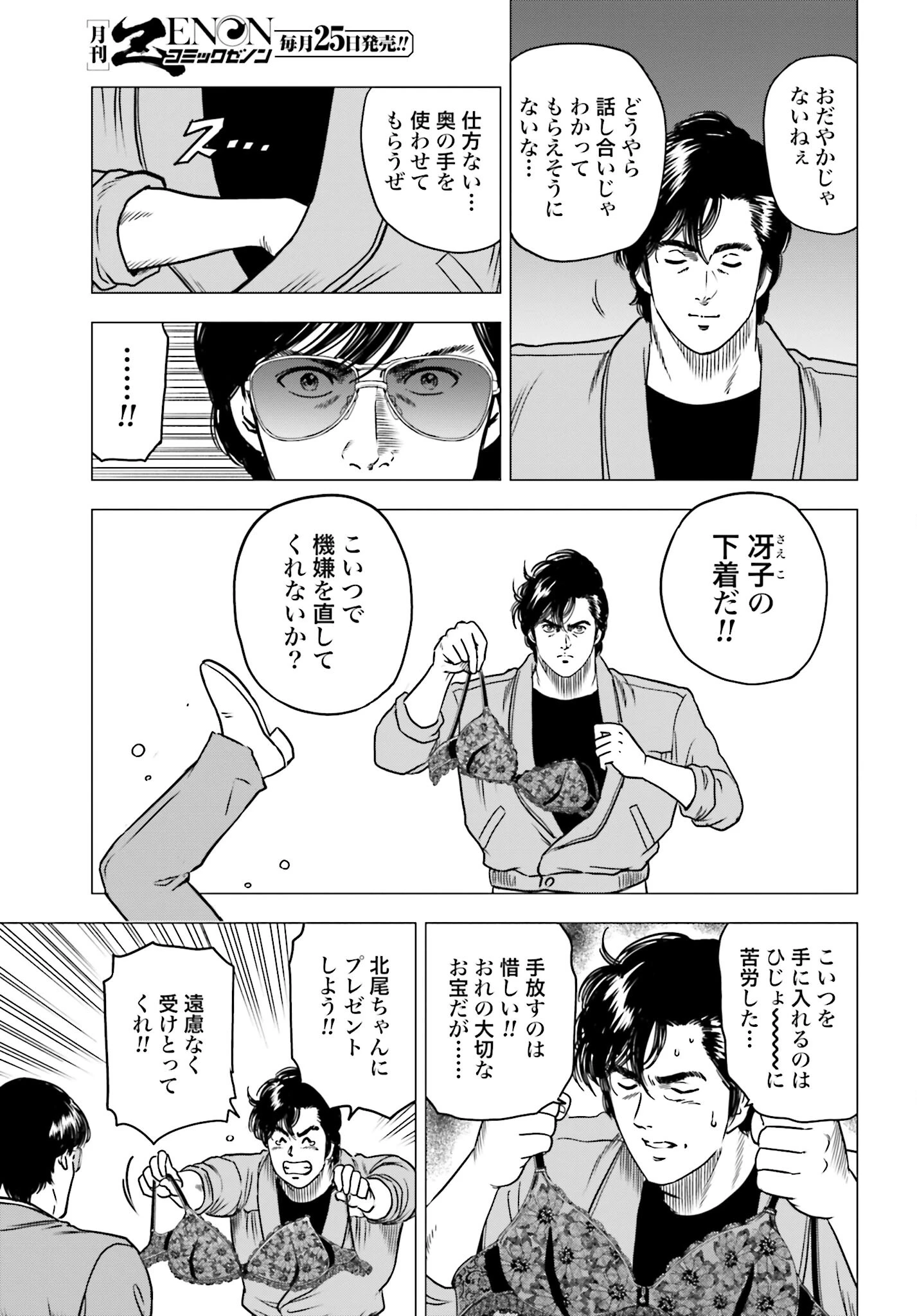 今日から 第86話 - 5