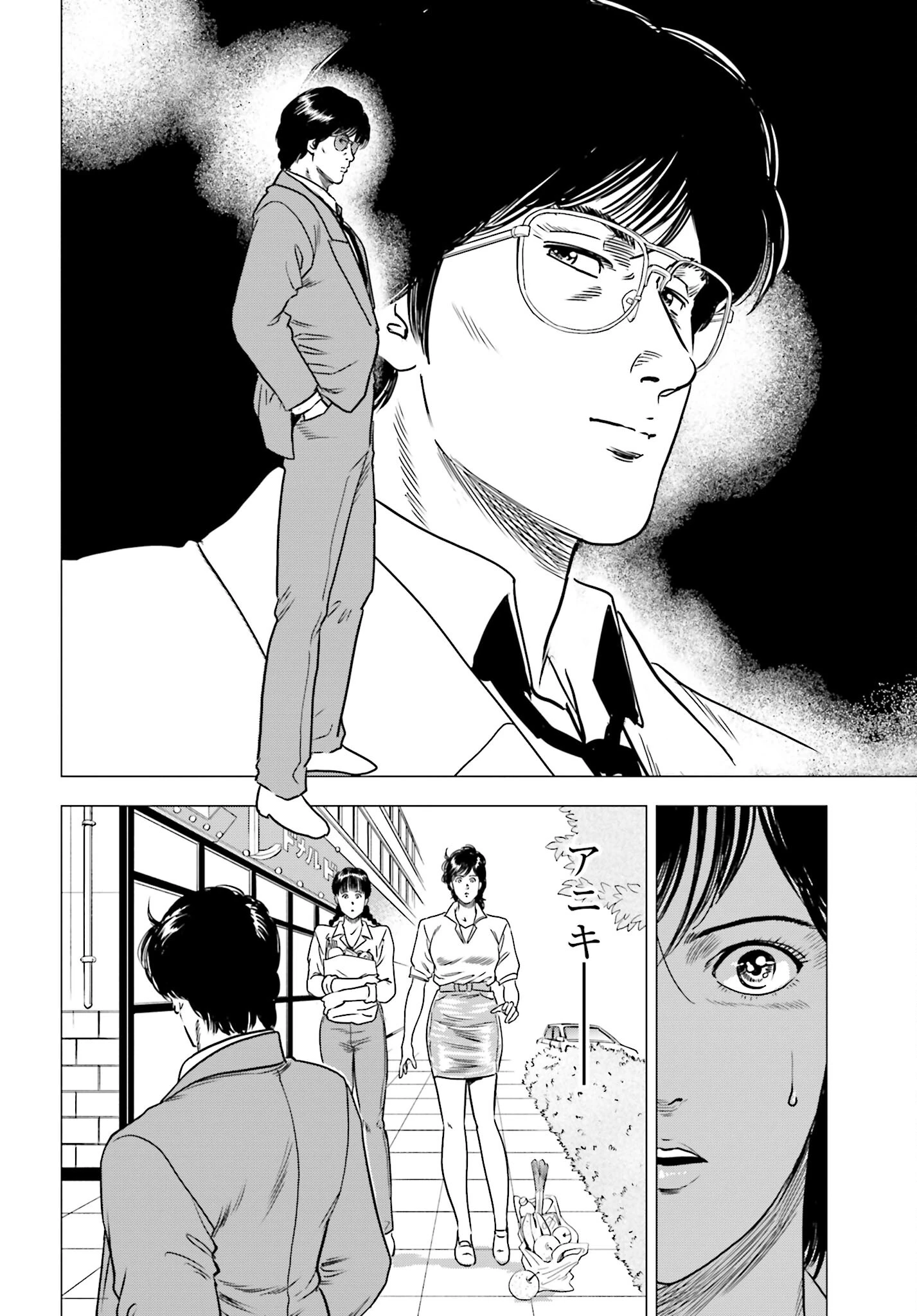 今日から 第85話 - 2