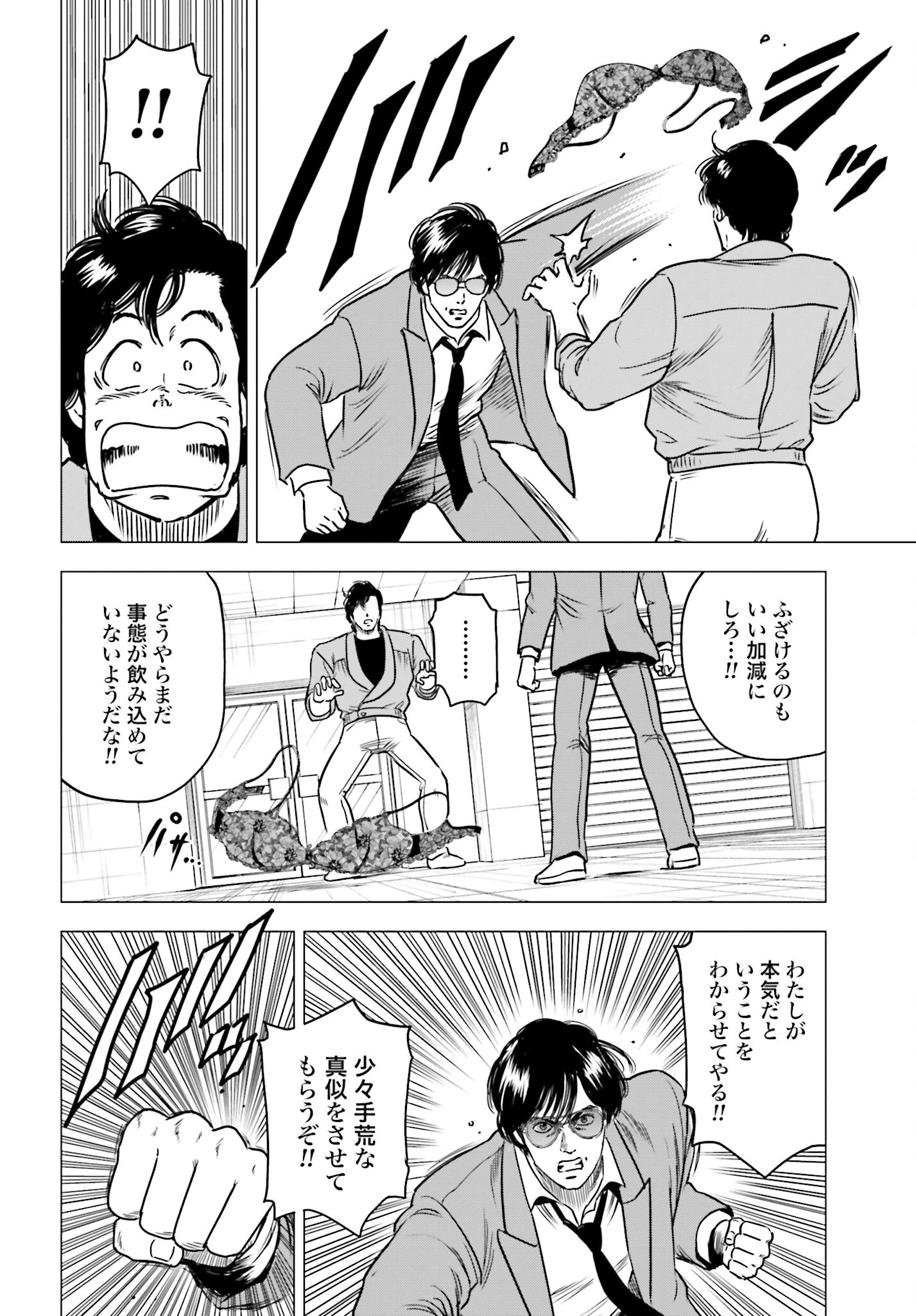 今日から 第86話 - 6