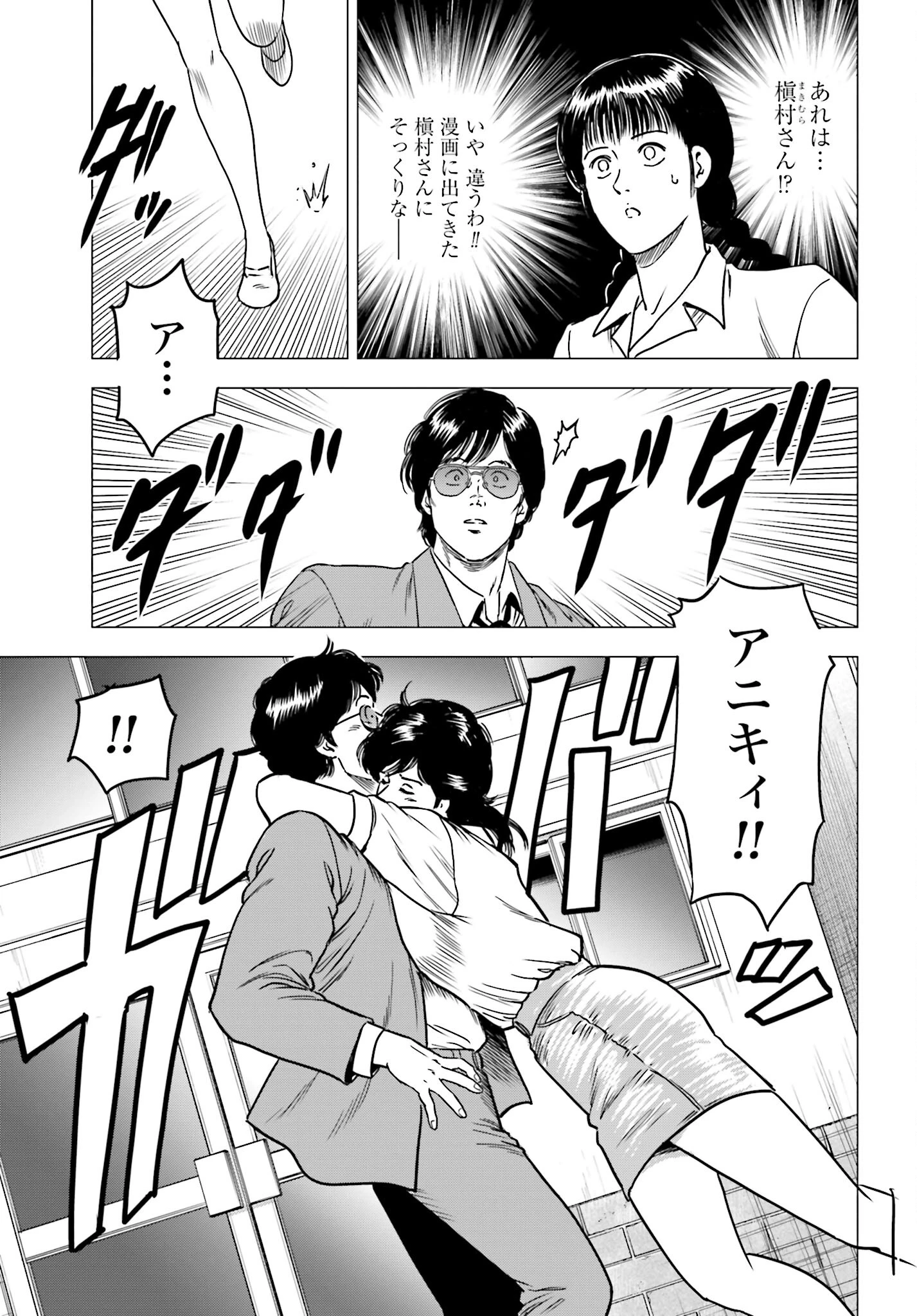 今日から 第85話 - 3