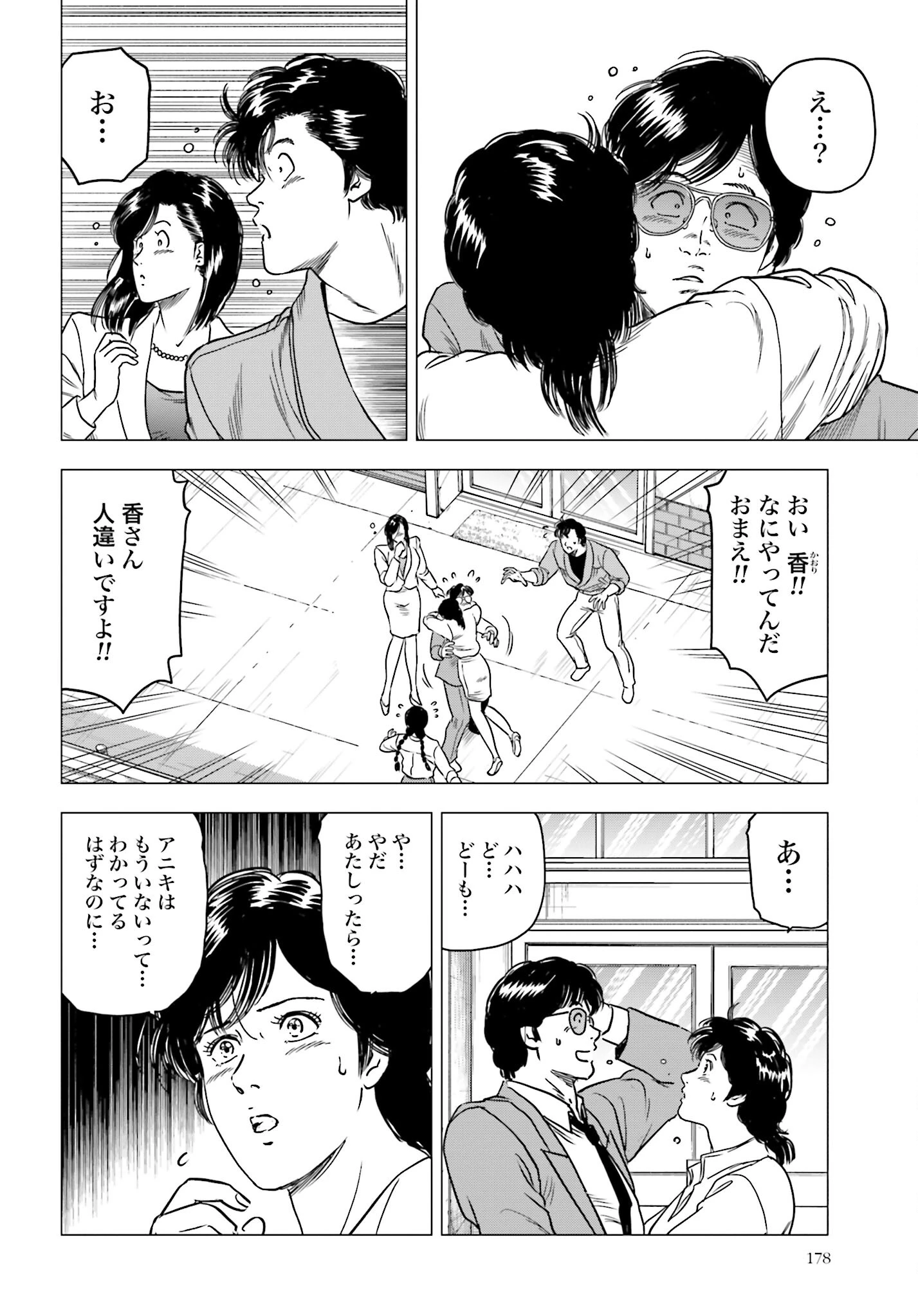 今日から 第85話 - 4
