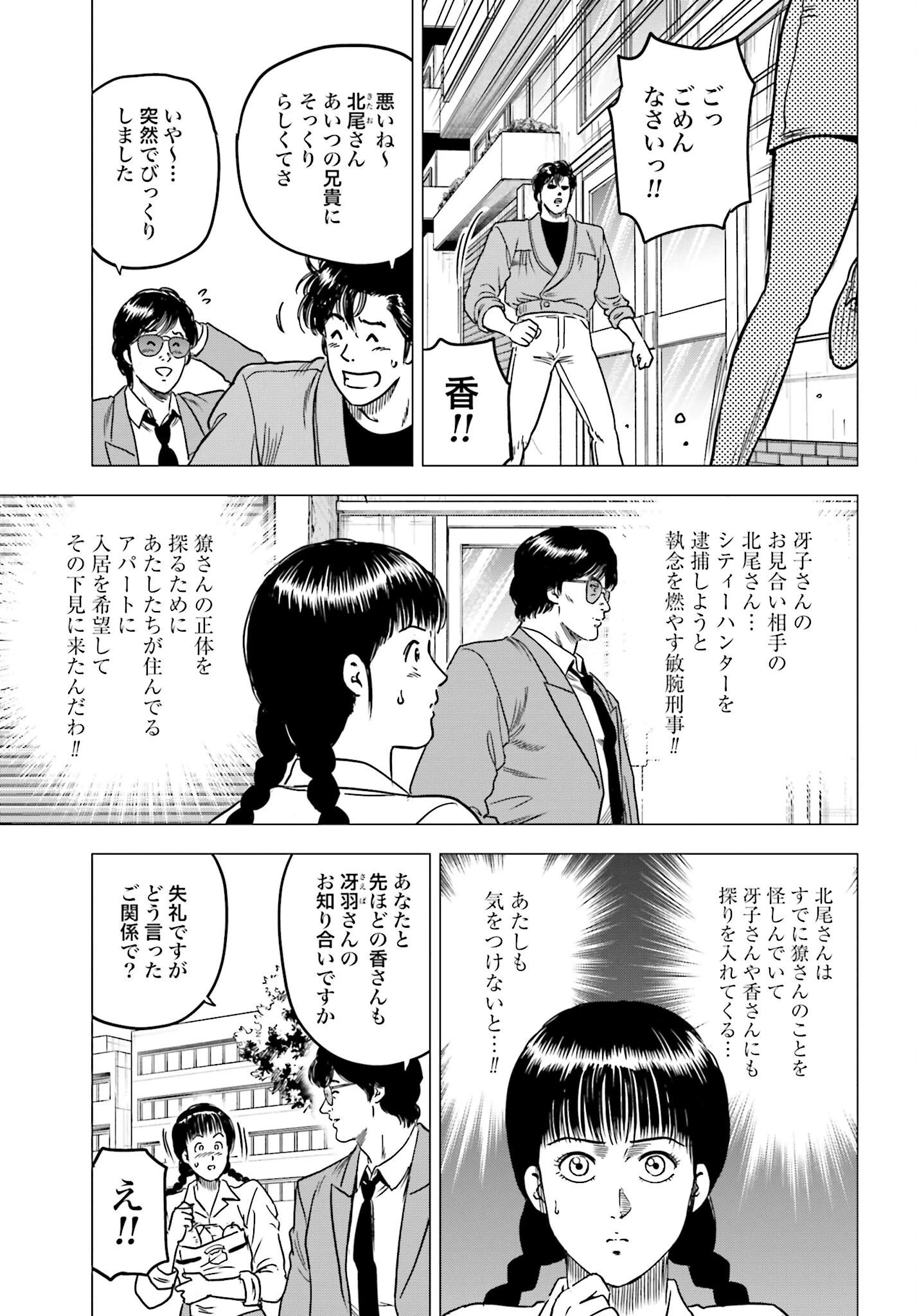 今日から 第85話 - 5